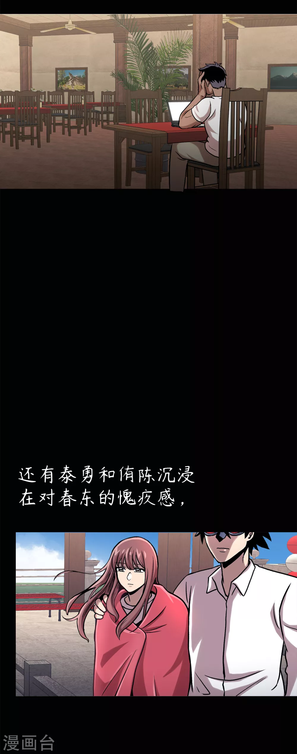 第二季第28话 再见朋友 第21页