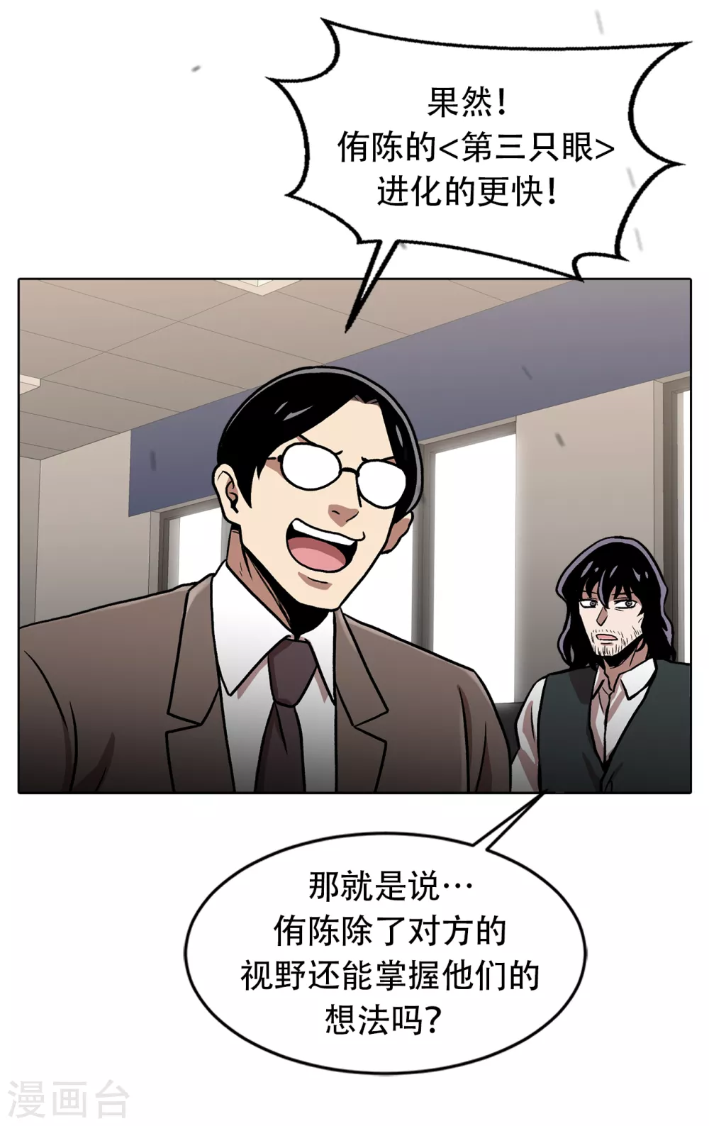 第二季第28话 再见朋友 第45页