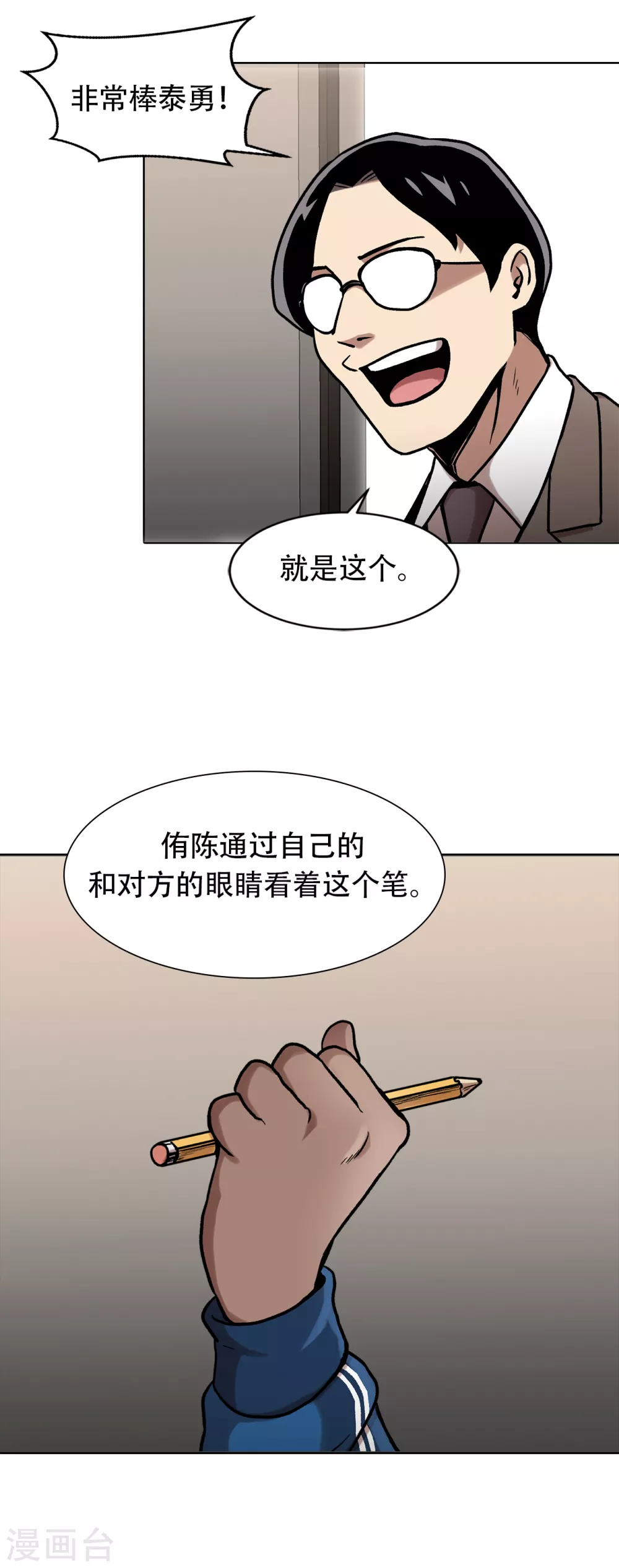 第二季第28话 再见朋友 第53页