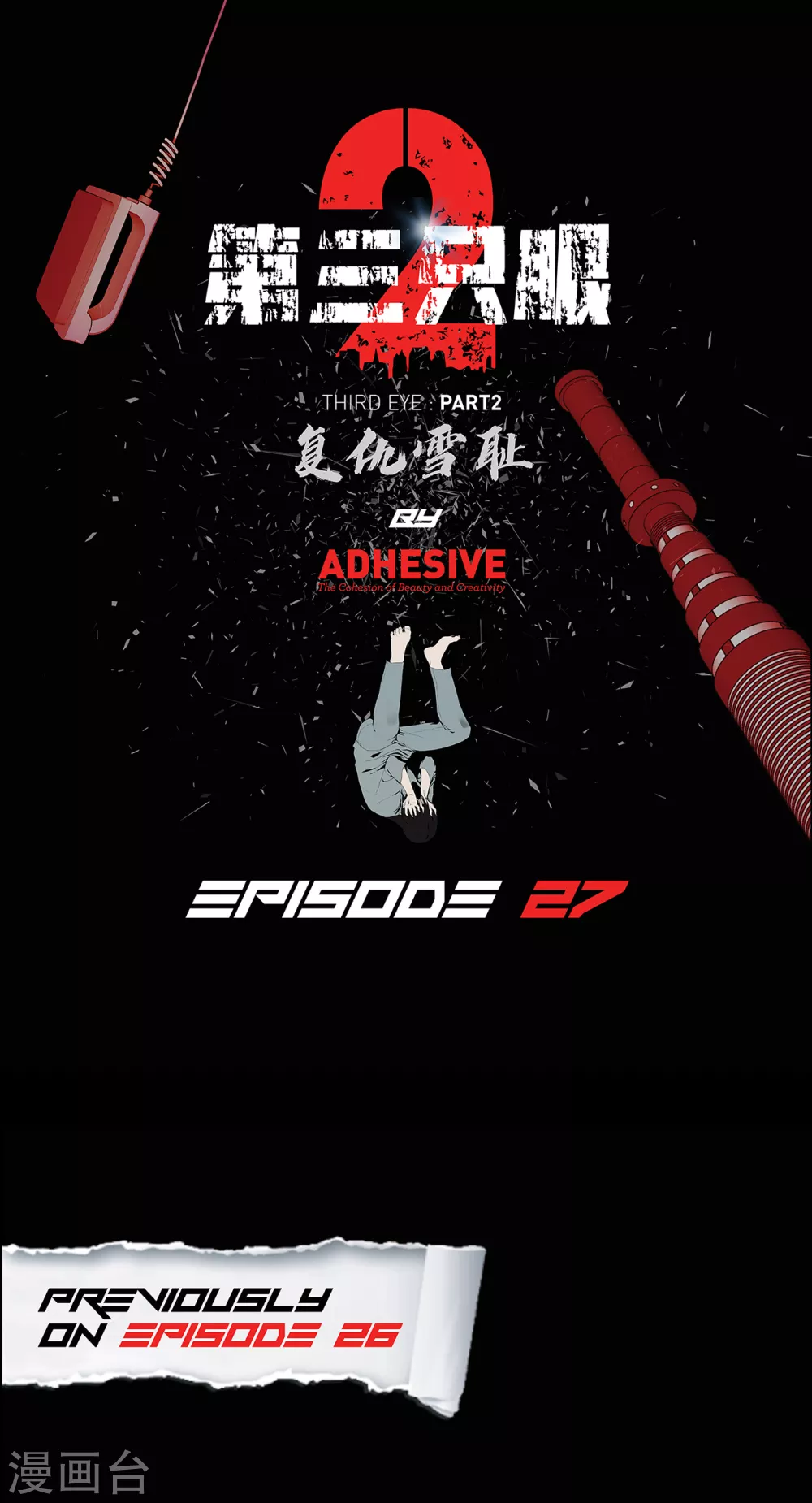 第二季 第27话 没时间了！ 第1页