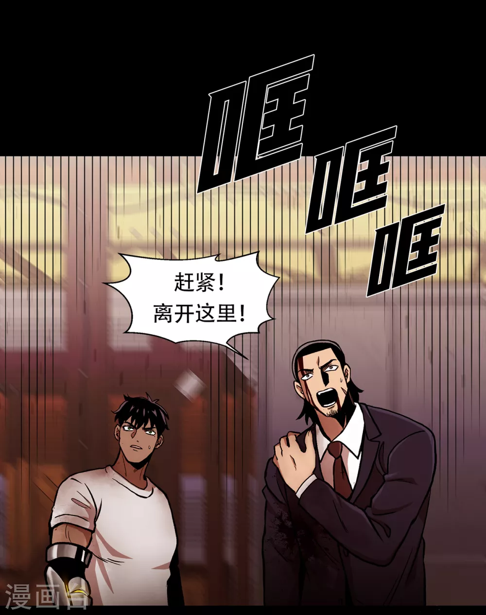 第二季 第27话 没时间了！ 第13页