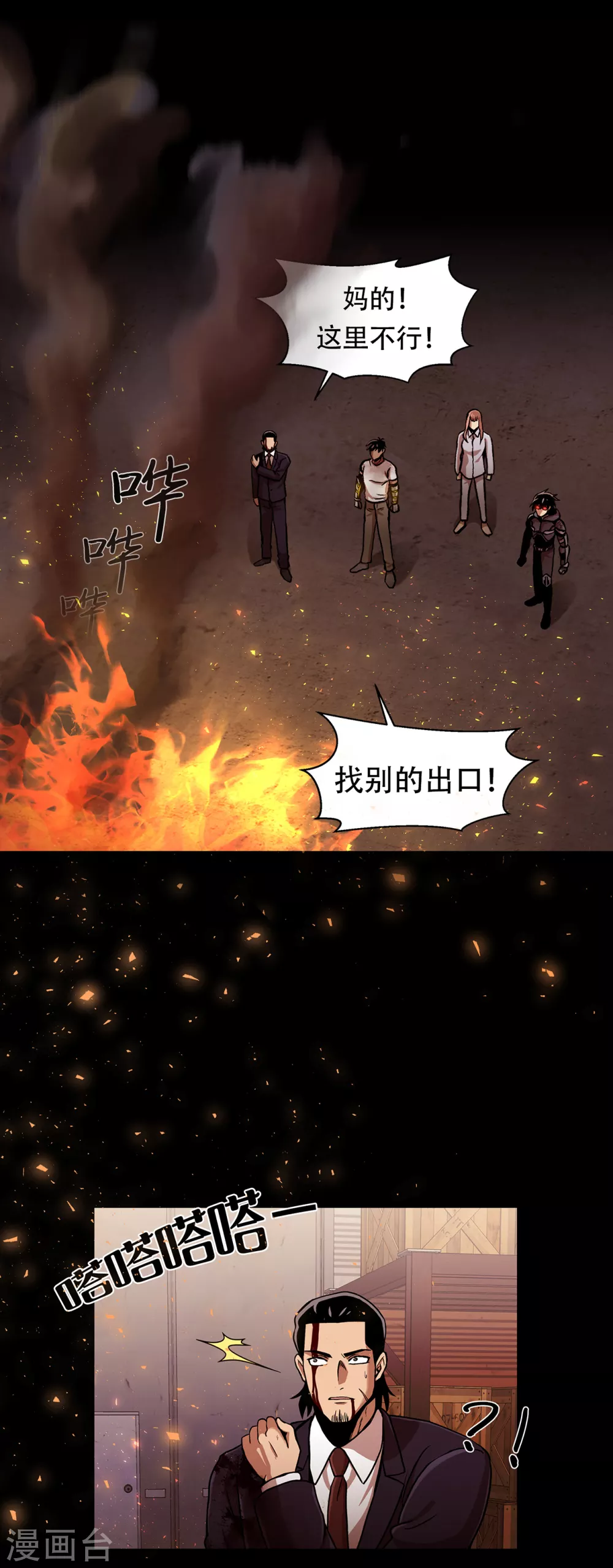 第二季 第27话 没时间了！ 第16页