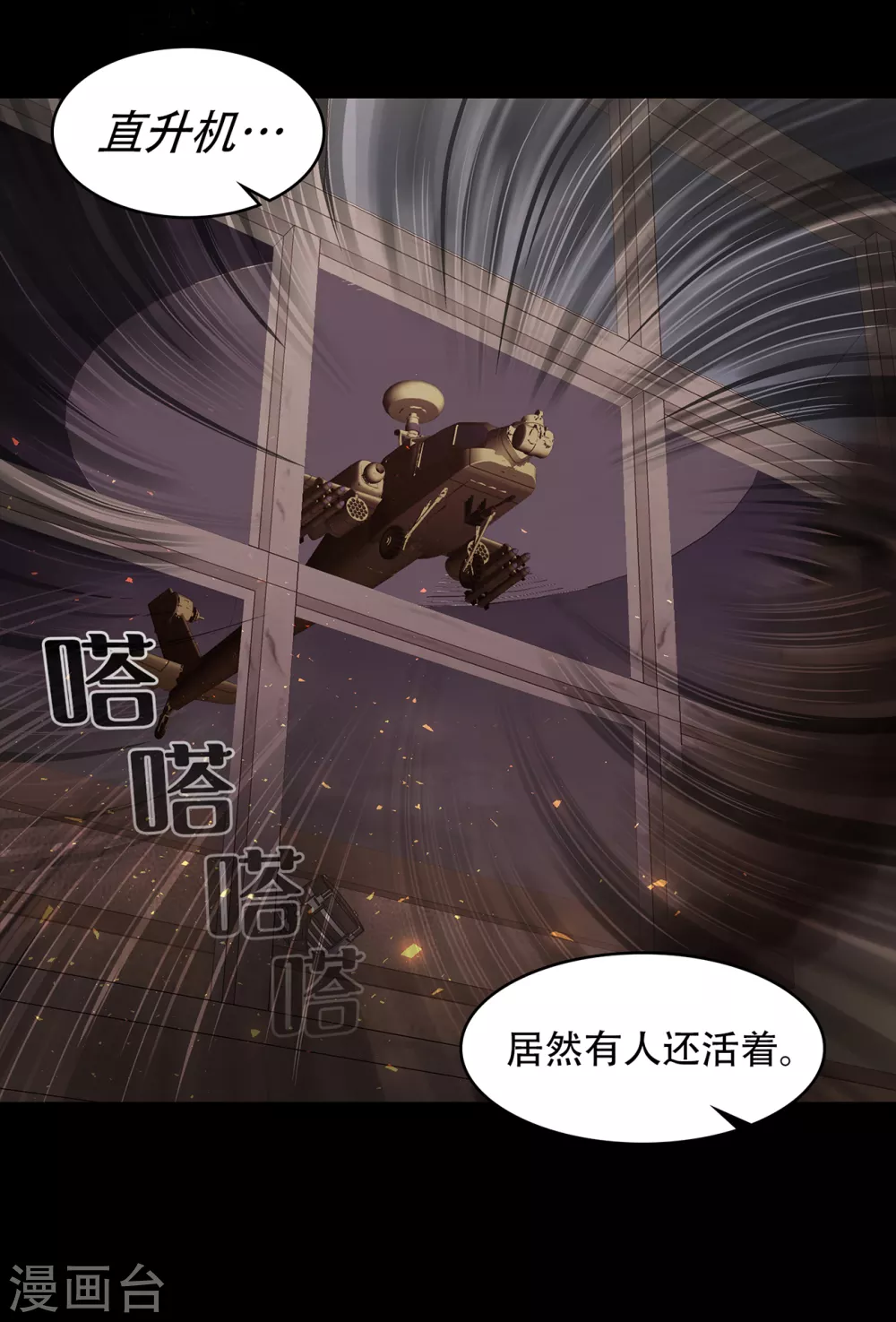 第二季 第27话 没时间了！ 第18页