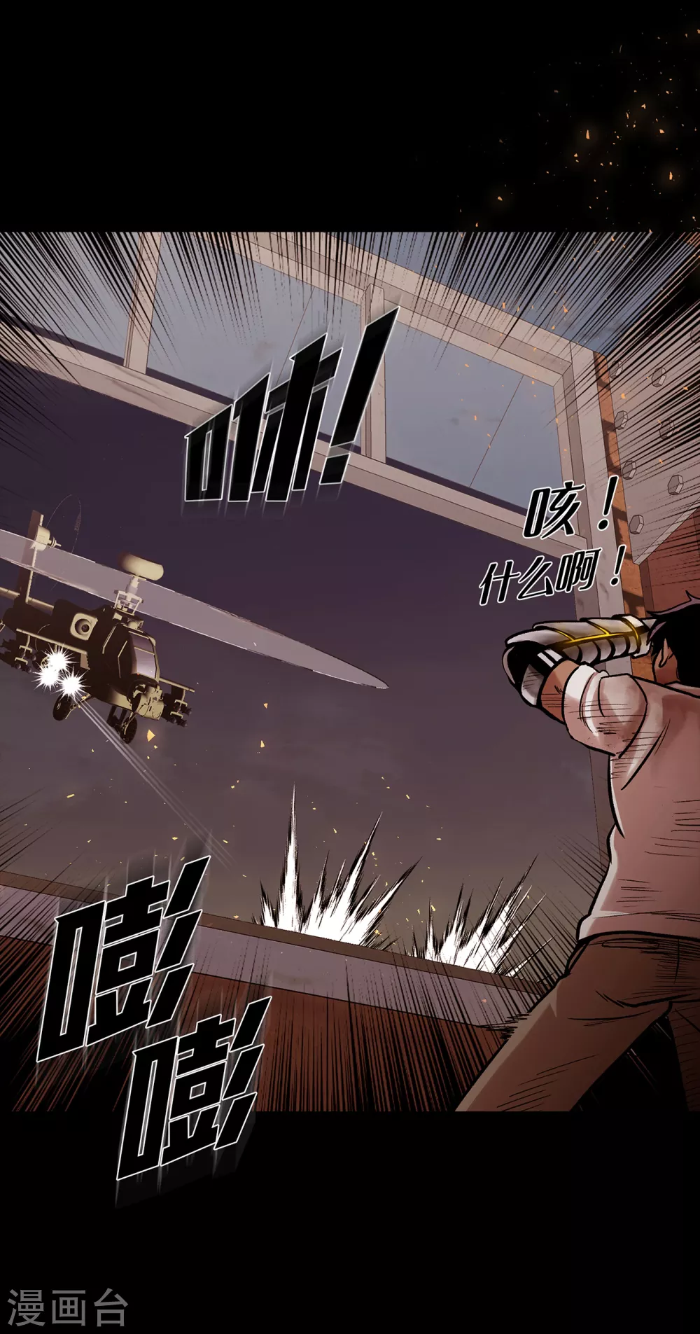 第二季 第27话 没时间了！ 第22页