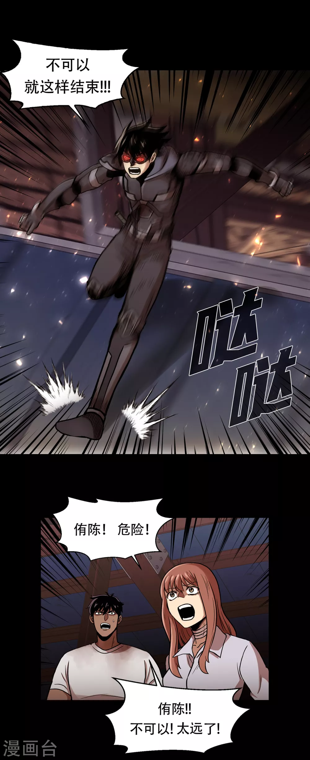 第二季 第27话 没时间了！ 第28页