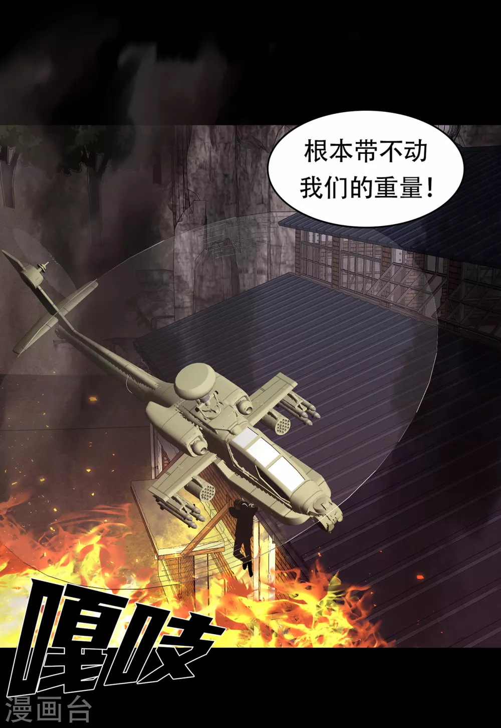 第二季 第27话 没时间了！ 第63页