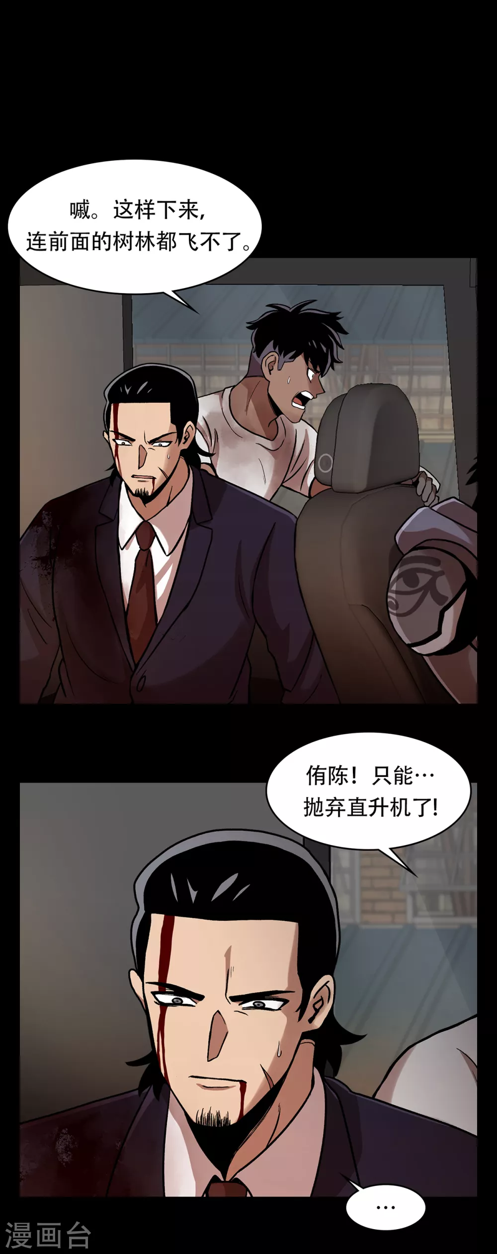 第二季 第27话 没时间了！ 第67页