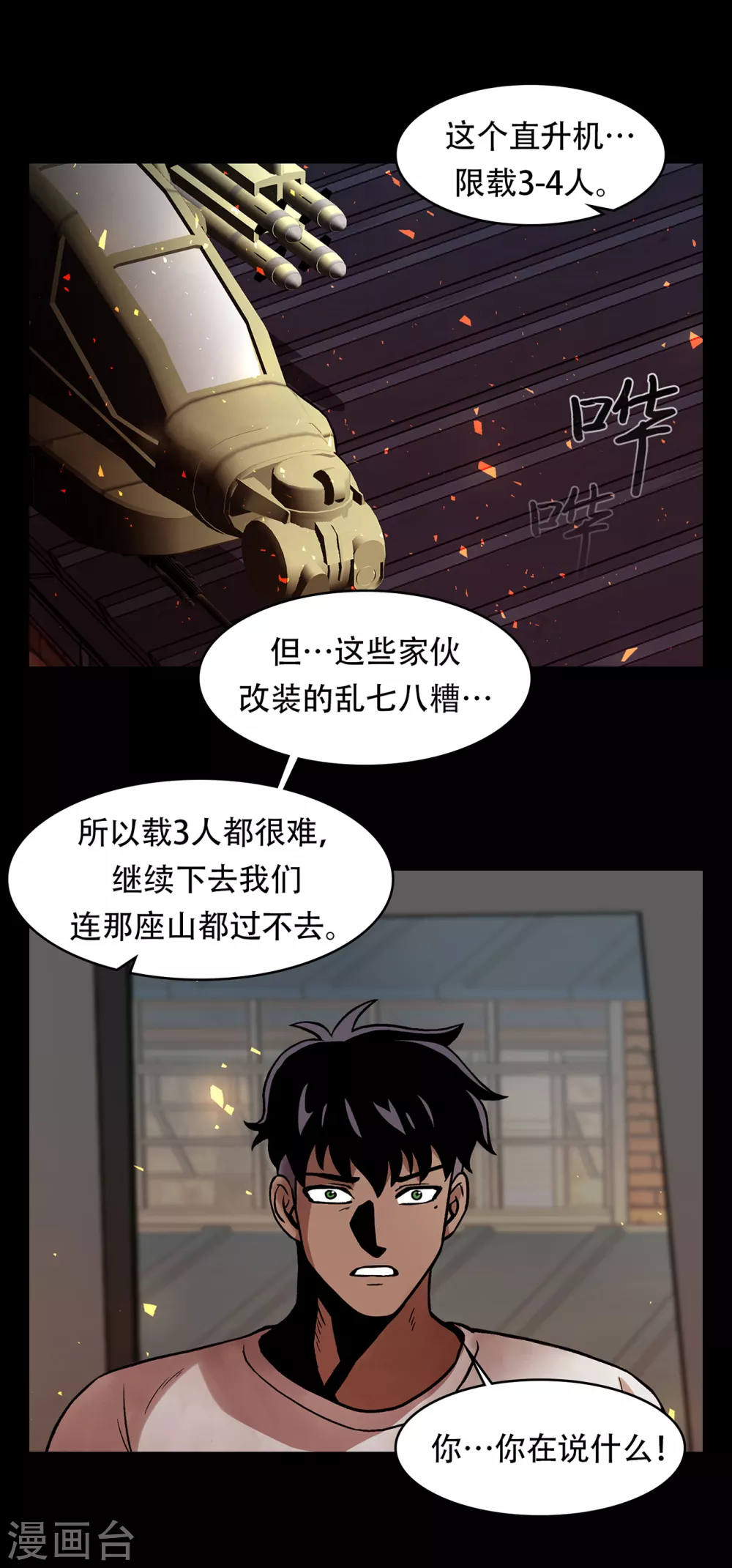 第二季 第27话 没时间了！ 第70页