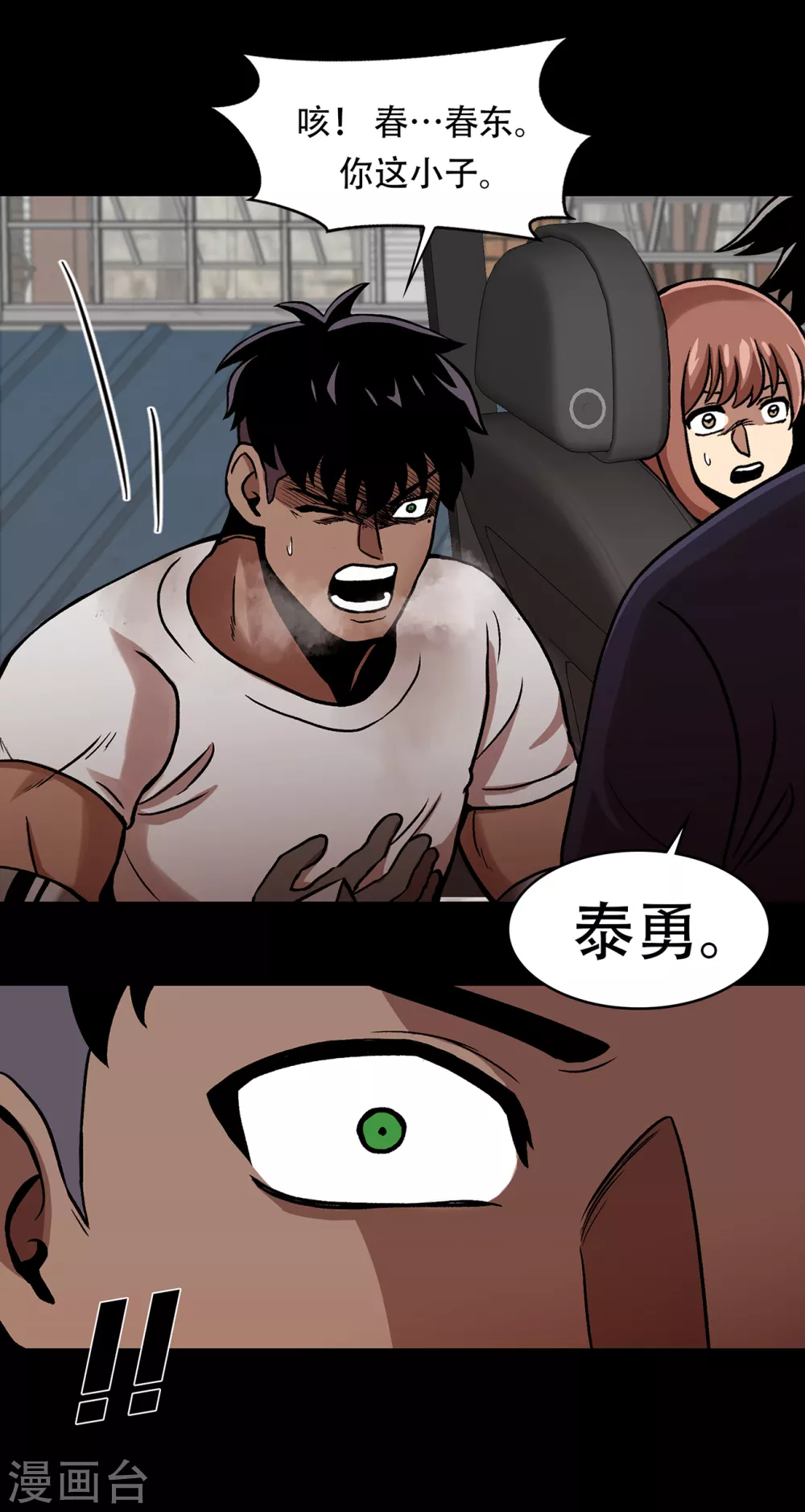 第二季 第27话 没时间了！ 第73页