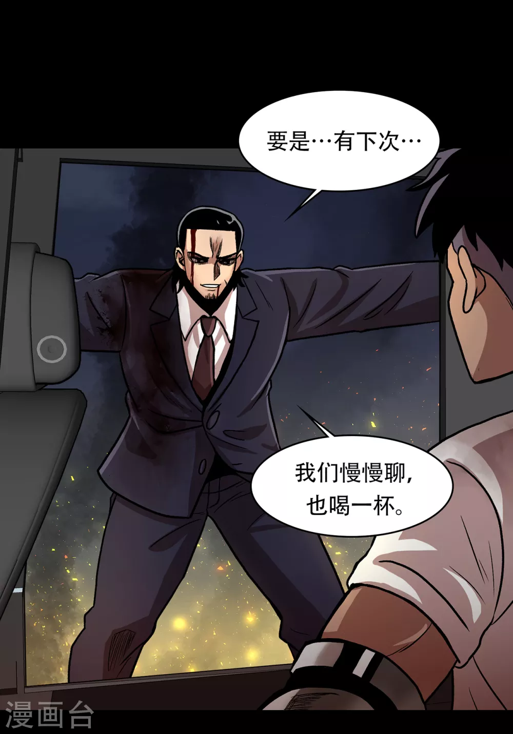 第二季 第27话 没时间了！ 第74页