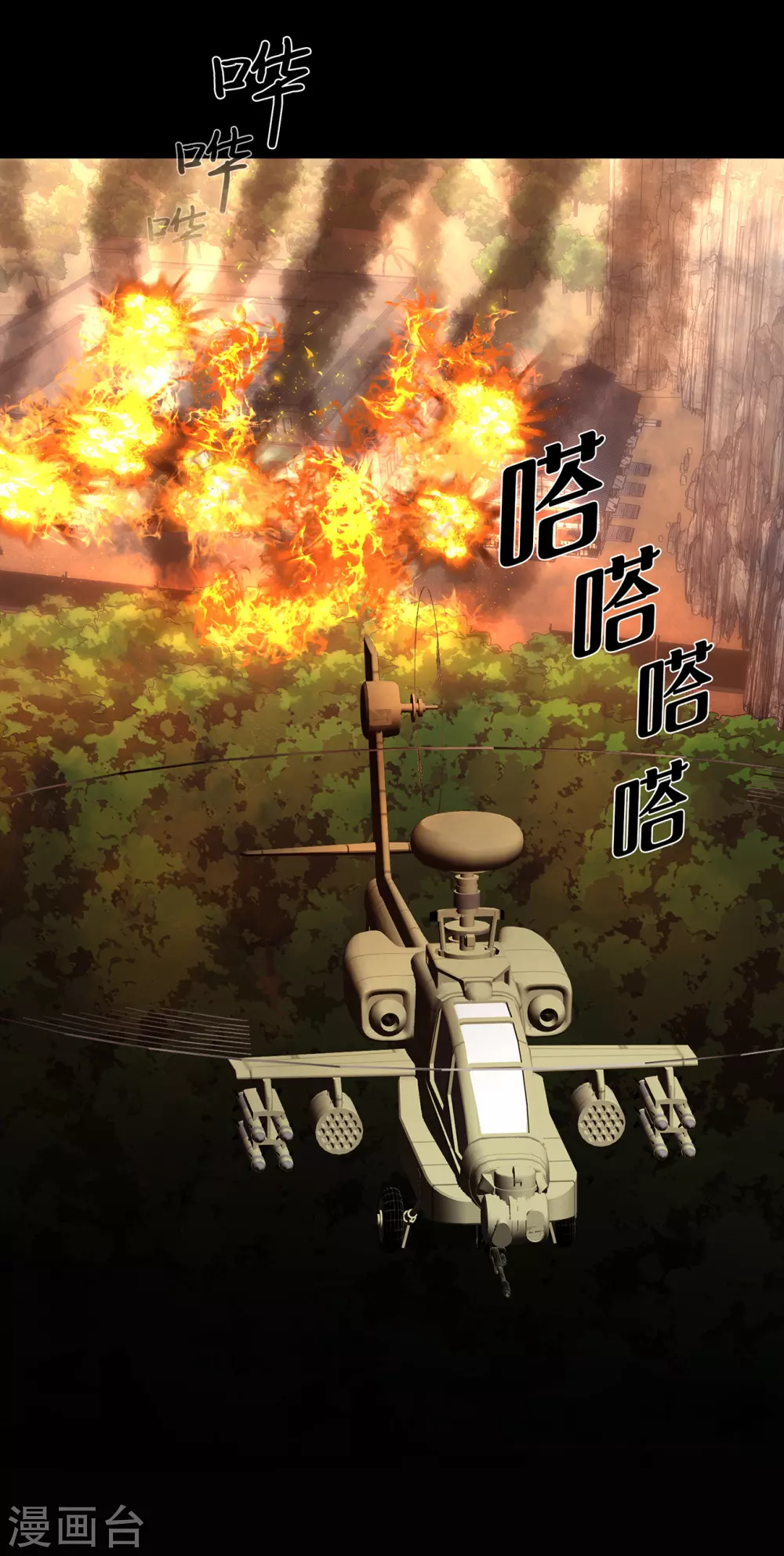 第二季 第27话 没时间了！ 第88页