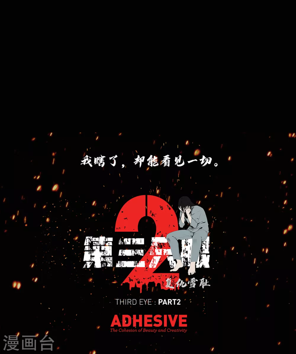 第二季 第27话 没时间了！ 第89页