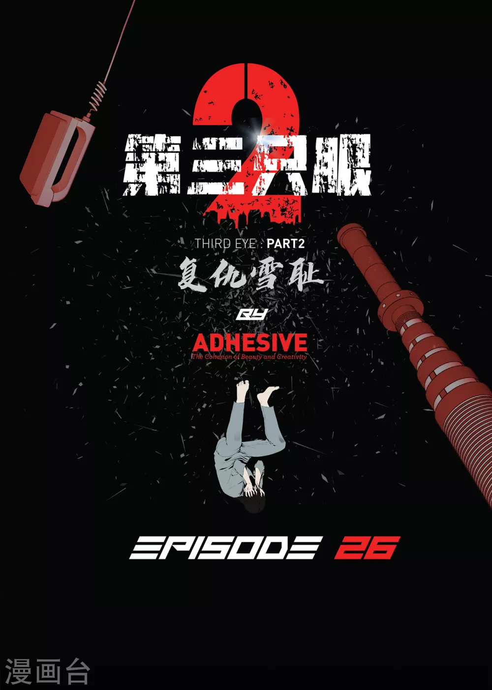 第二季第26话 完善的第三只眼 第1页