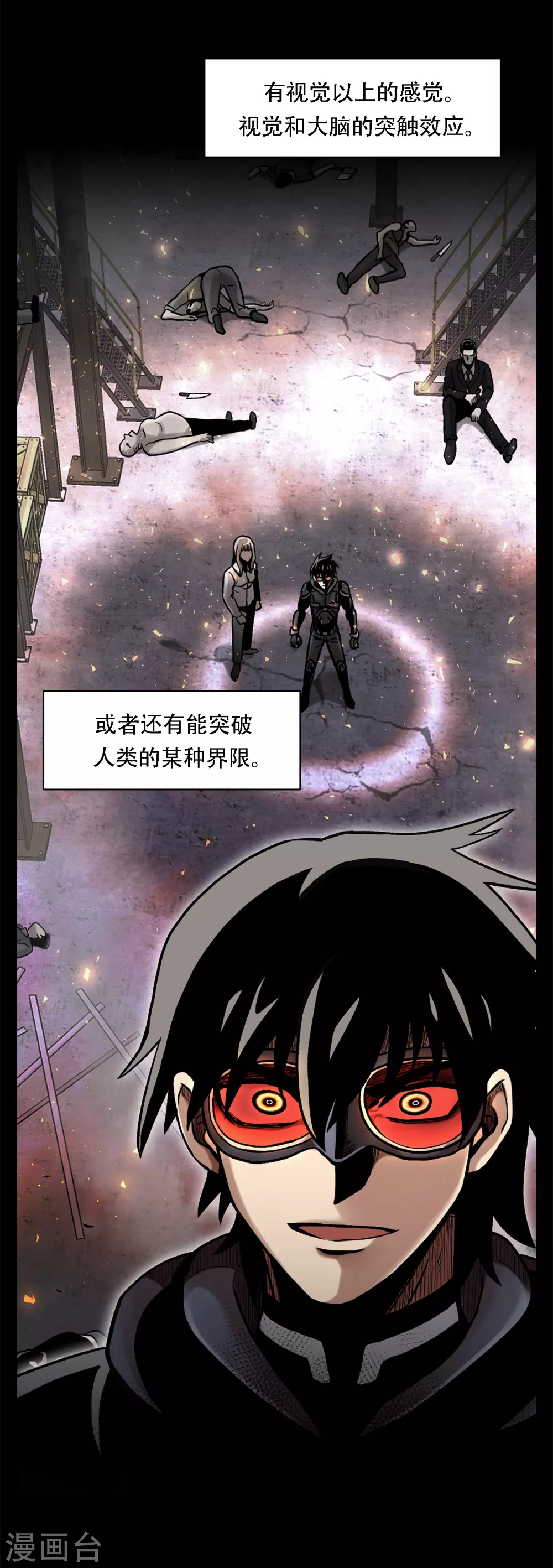 第二季第26话 完善的第三只眼 第3页