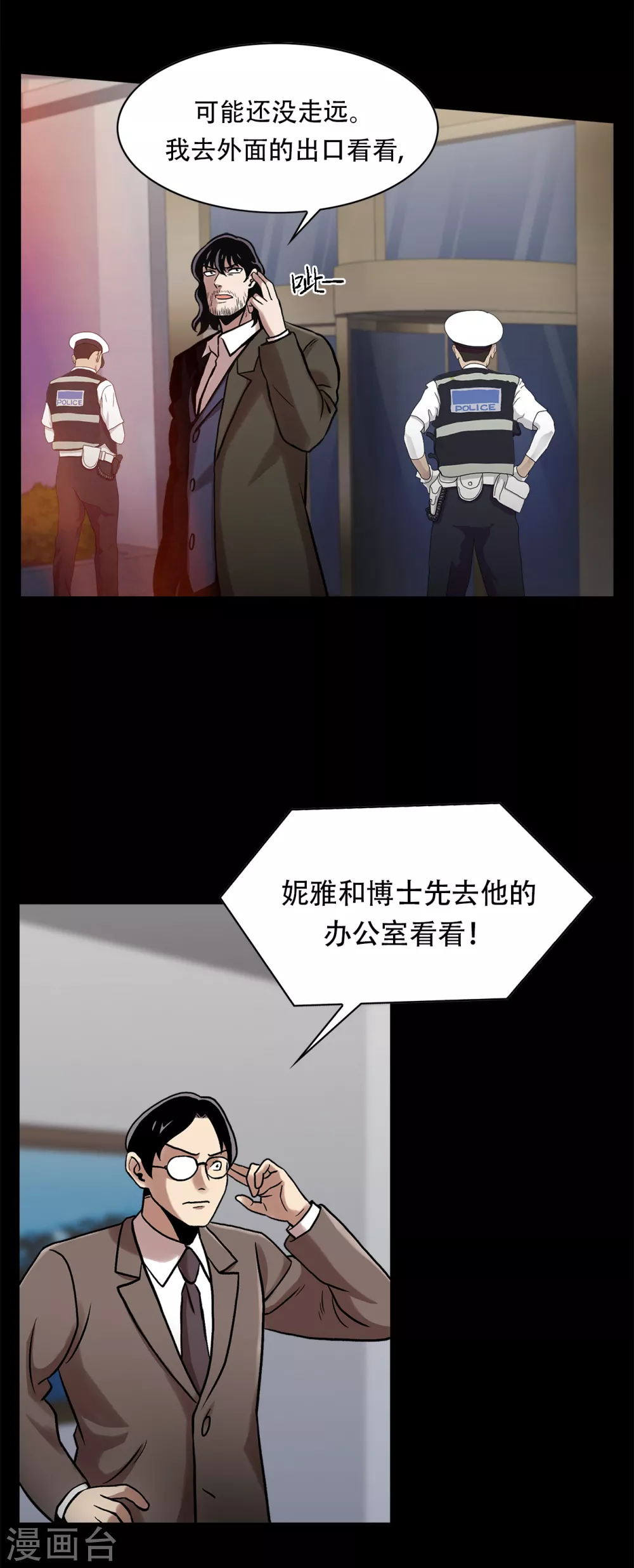 第二季第26话 完善的第三只眼 第11页