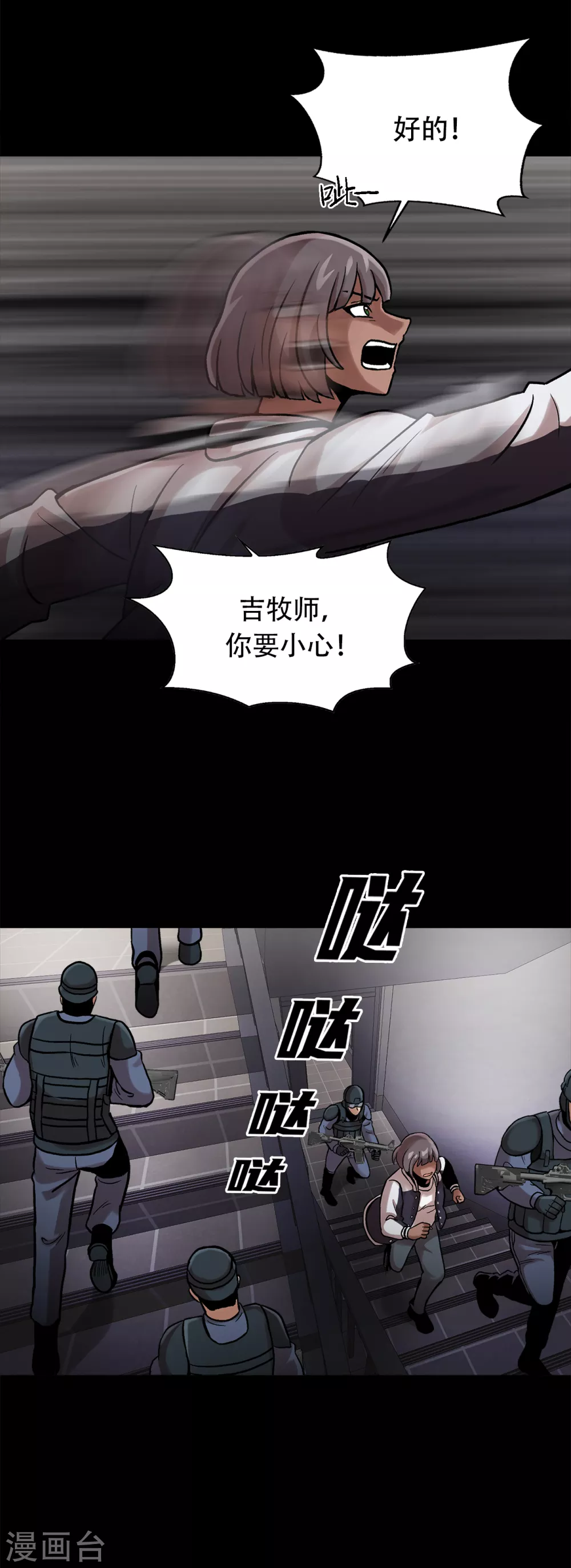第二季第26话 完善的第三只眼 第12页