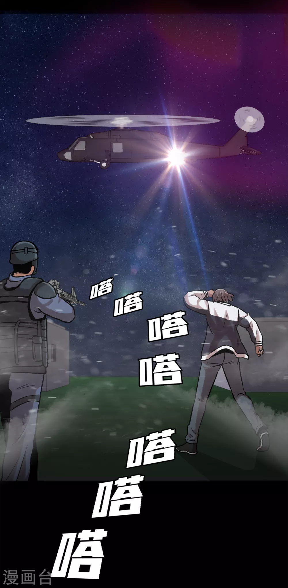 第二季第26话 完善的第三只眼 第15页