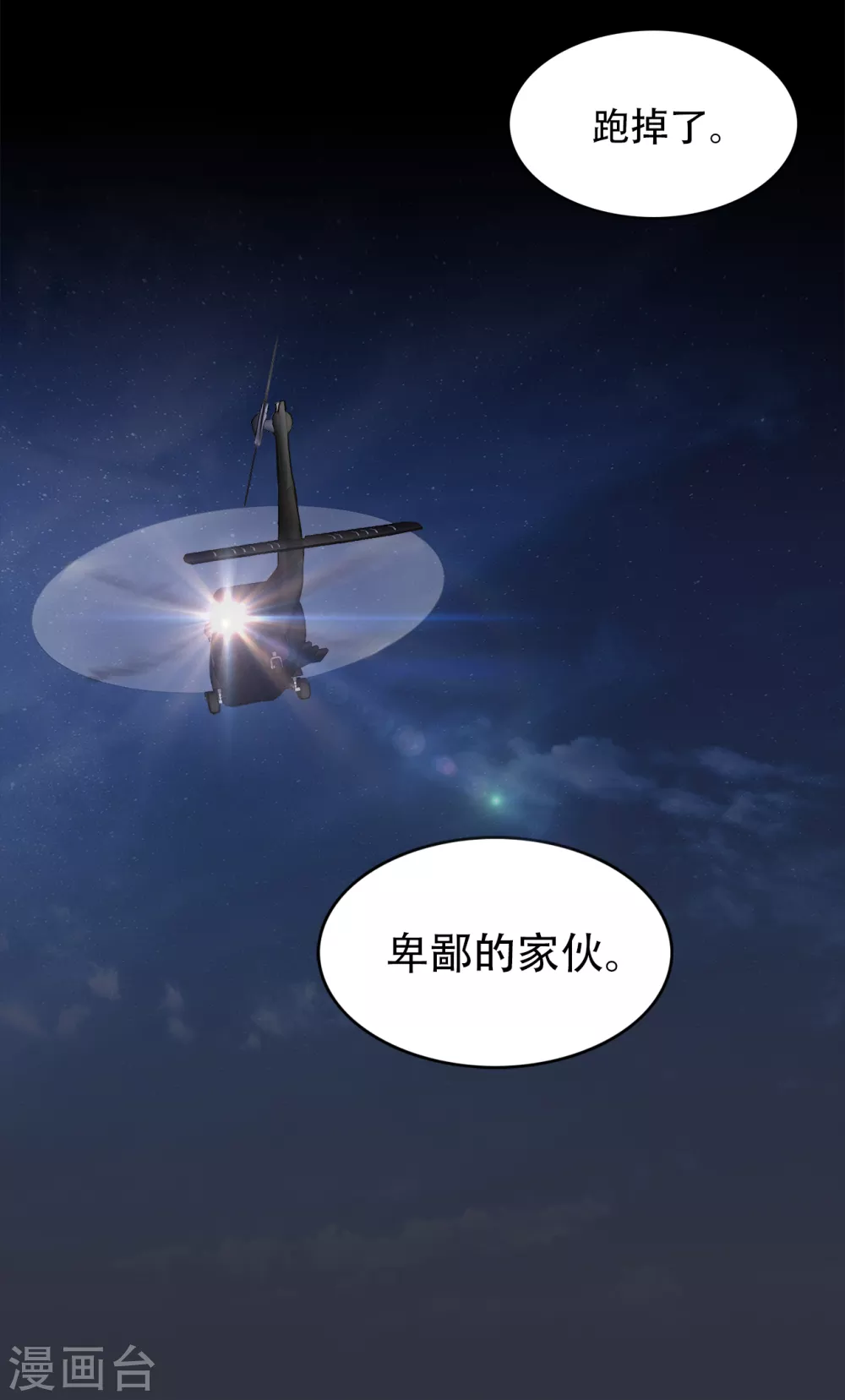 第二季第26话 完善的第三只眼 第18页