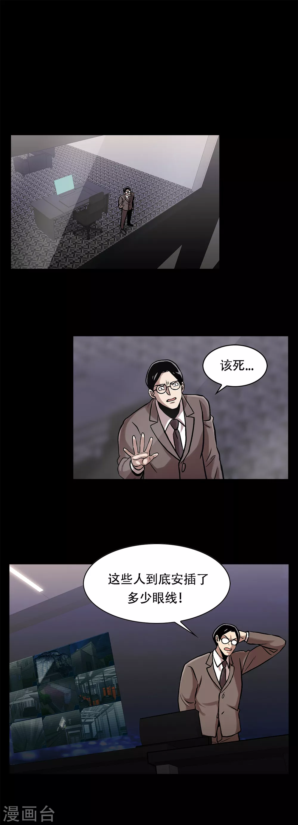 第二季第26话 完善的第三只眼 第19页