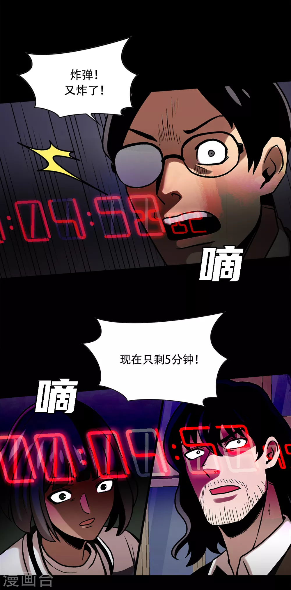 第二季第26话 完善的第三只眼 第23页