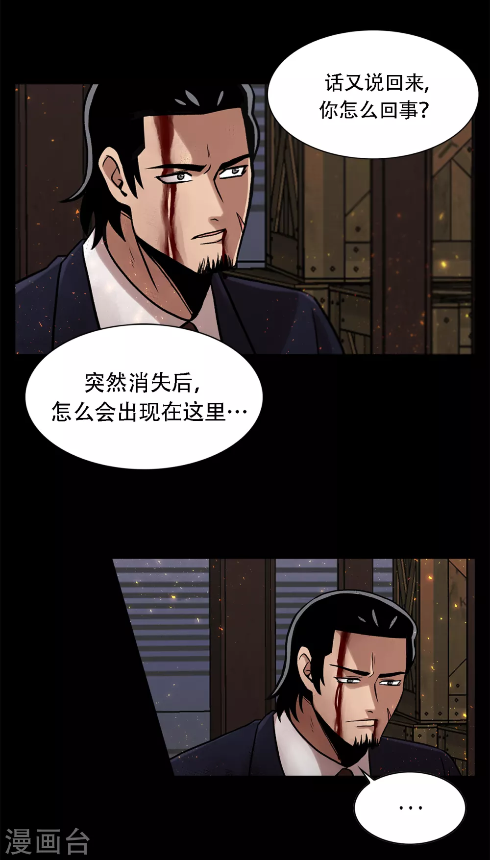 第二季第26话 完善的第三只眼 第29页