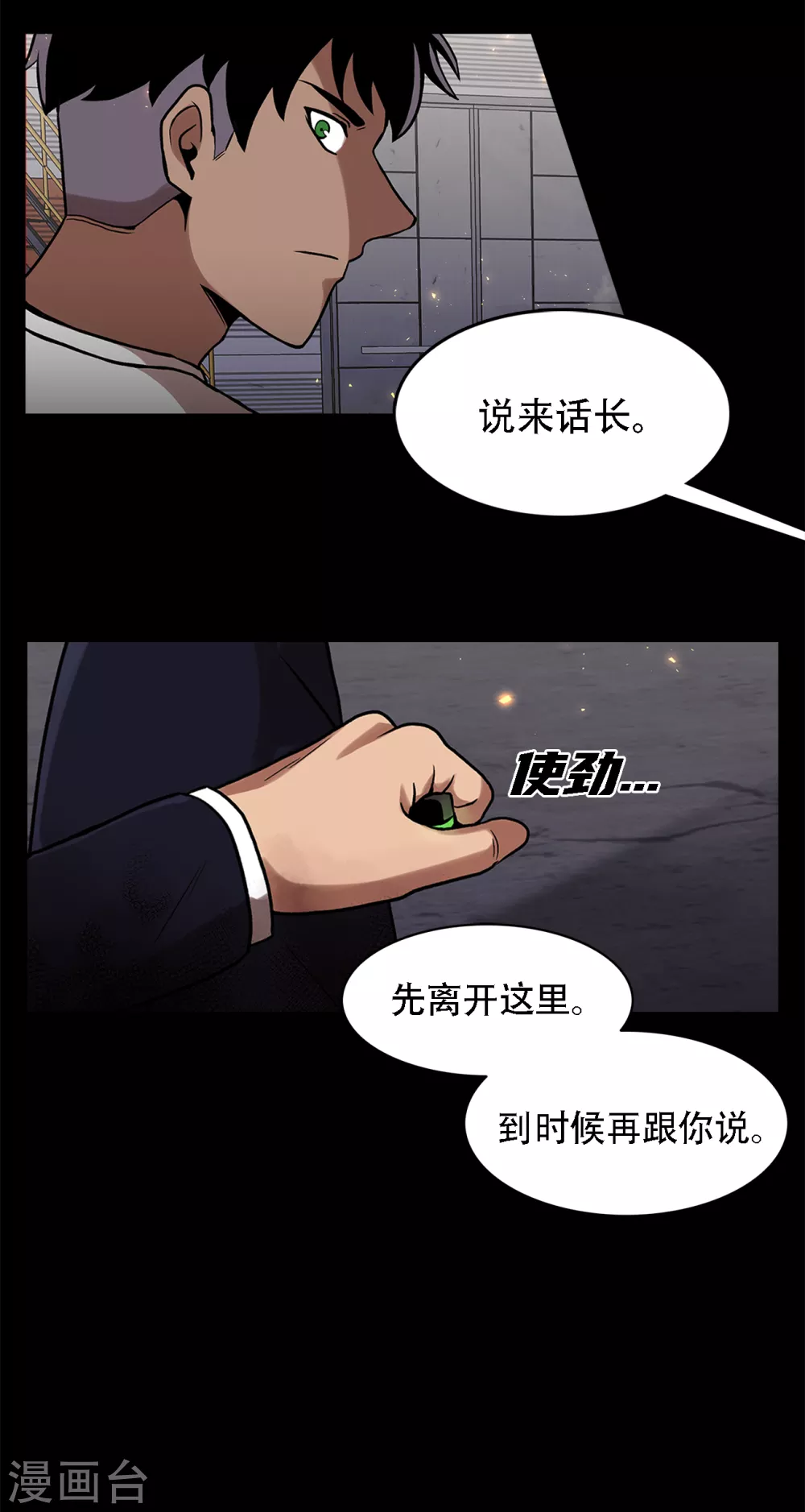 第二季第26话 完善的第三只眼 第30页
