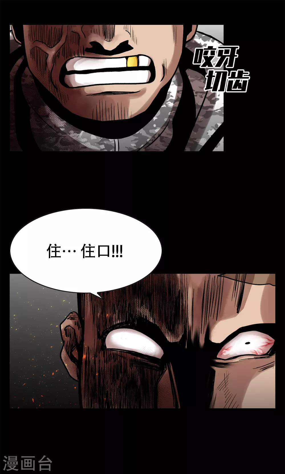 第二季第26话 完善的第三只眼 第35页