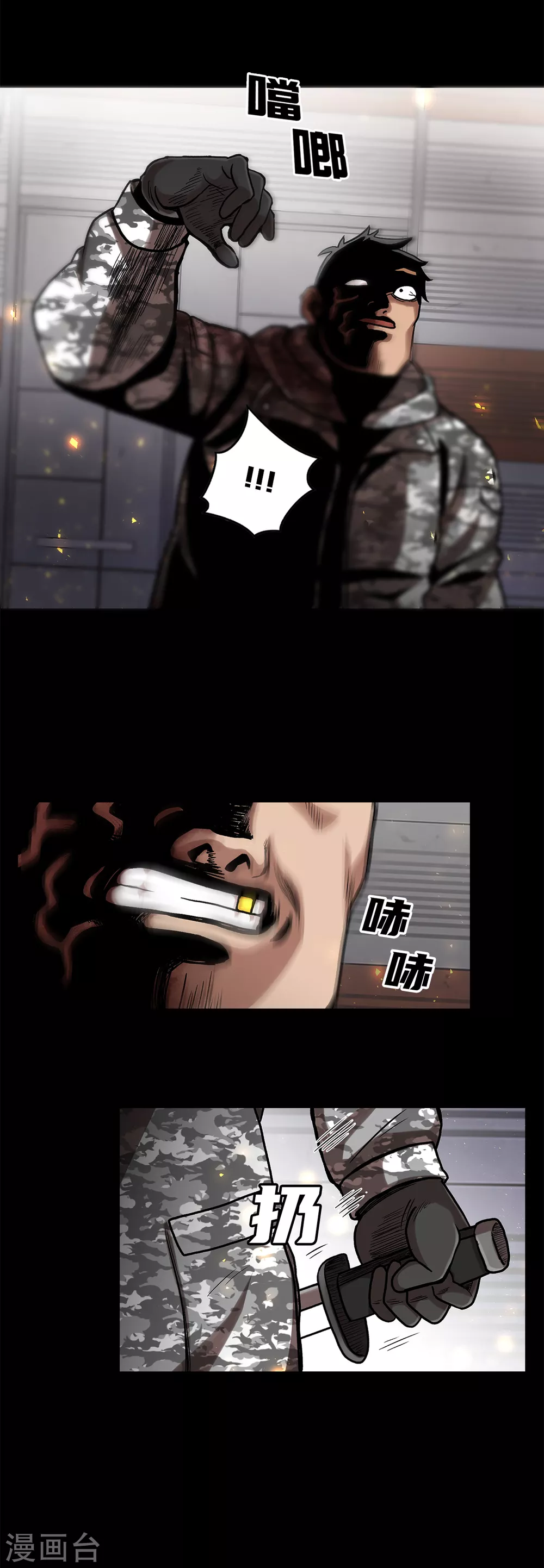 第二季第26话 完善的第三只眼 第43页