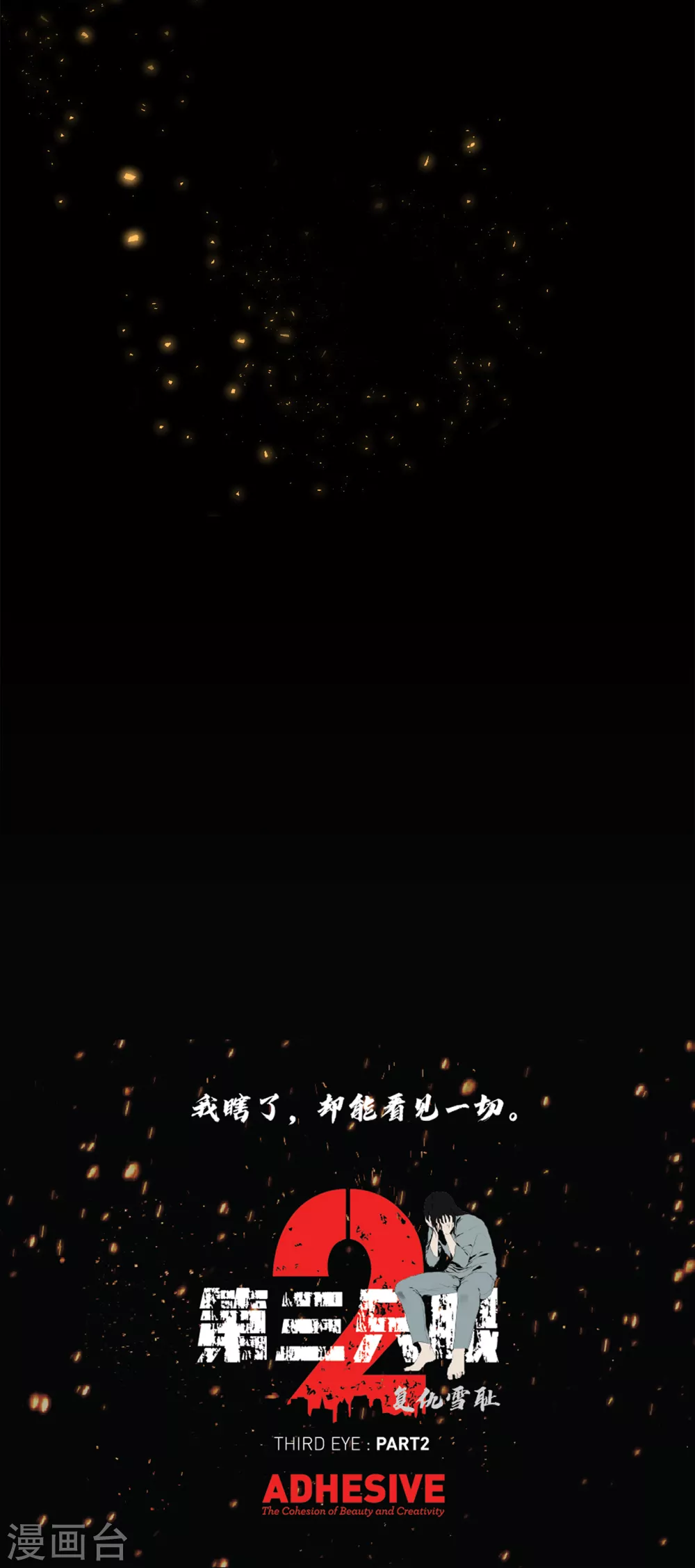 第二季第26话 完善的第三只眼 第58页