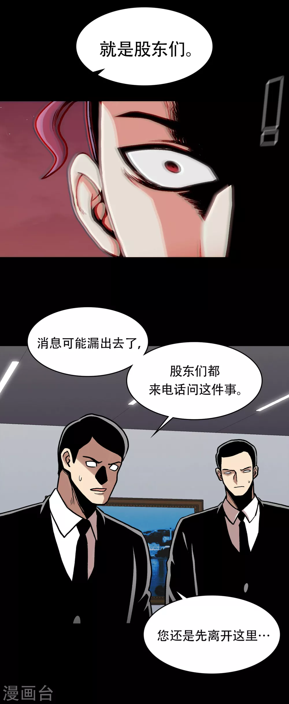 第二季第25话 全票通过 第14页
