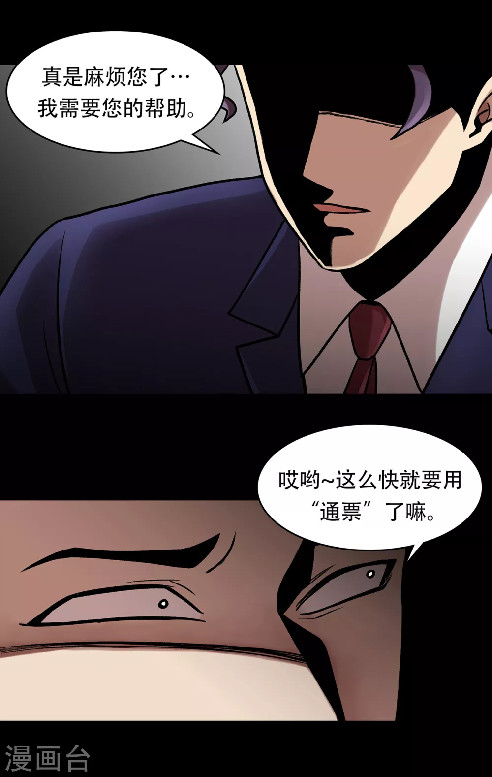 第二季第25话 全票通过 第21页