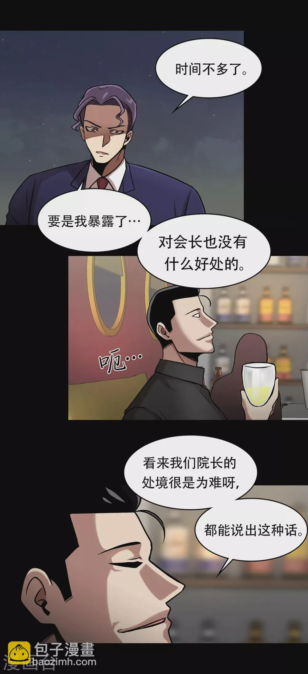 第二季第25话 全票通过 第22页