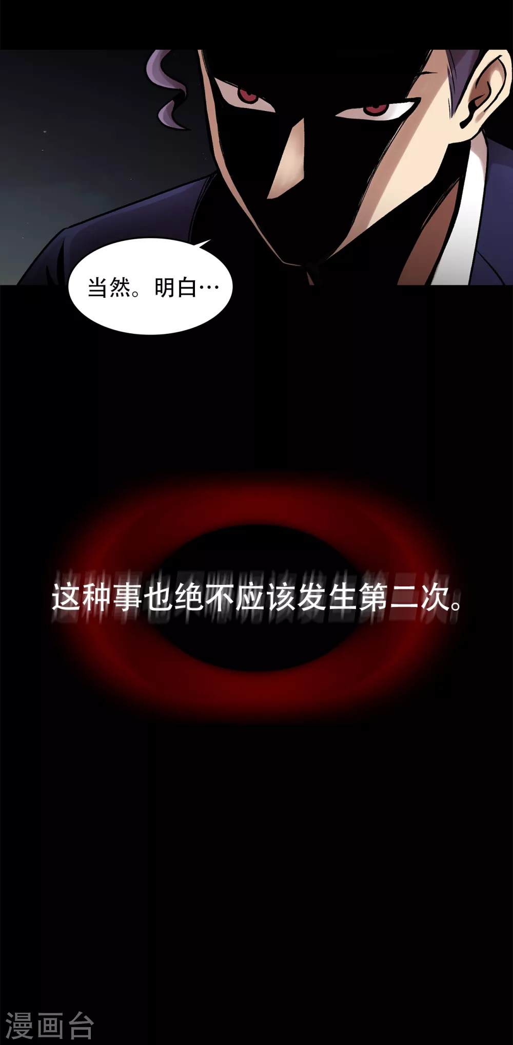 第二季第25话 全票通过 第24页
