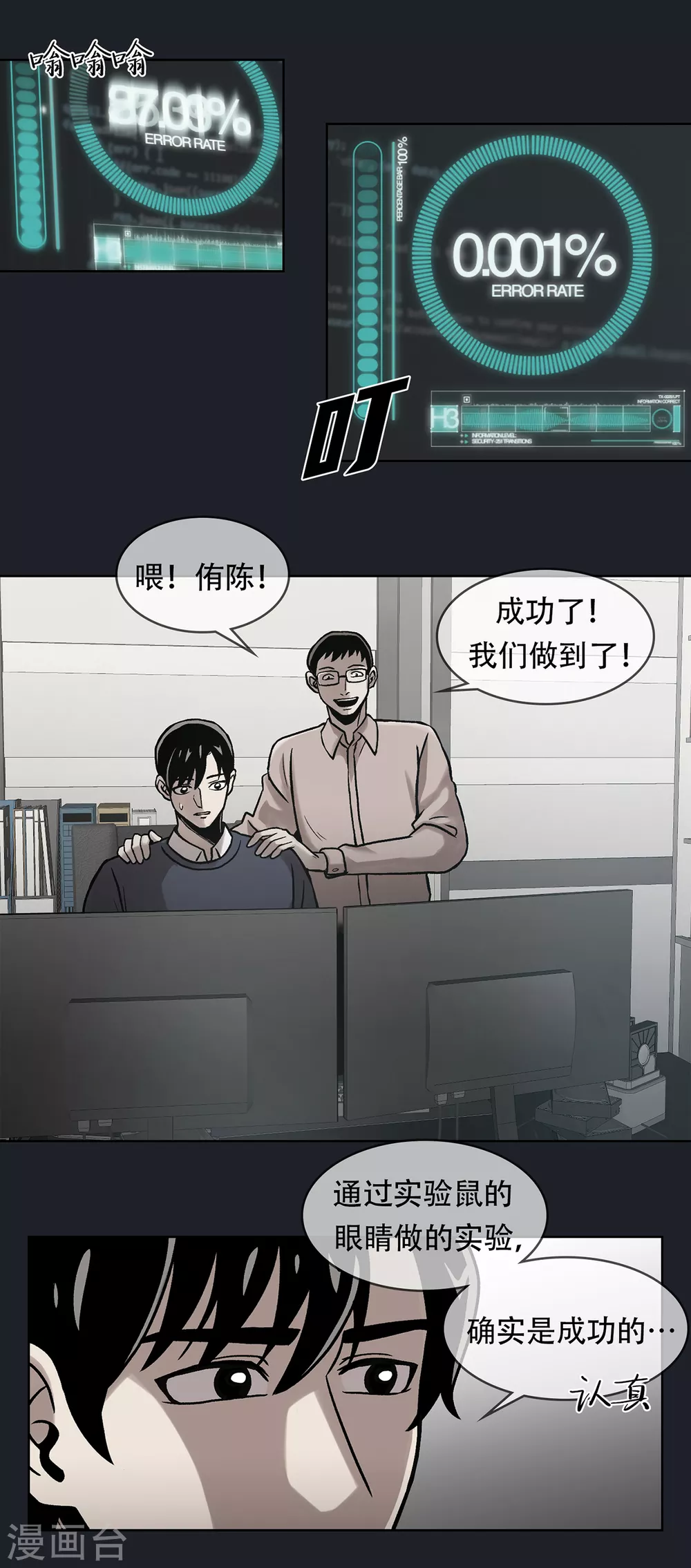 第二季第25话 全票通过 第39页