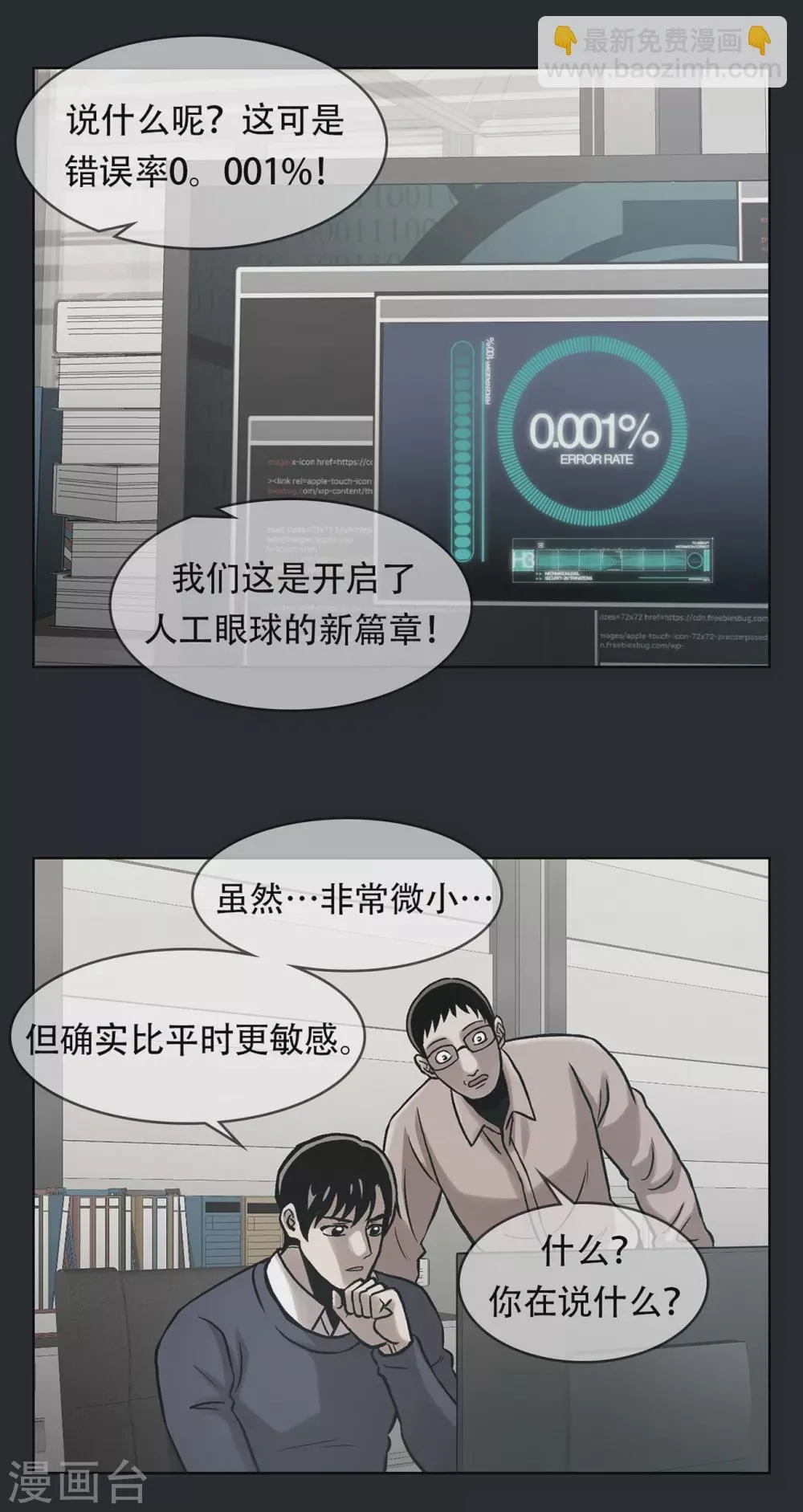 第二季第25话 全票通过 第40页