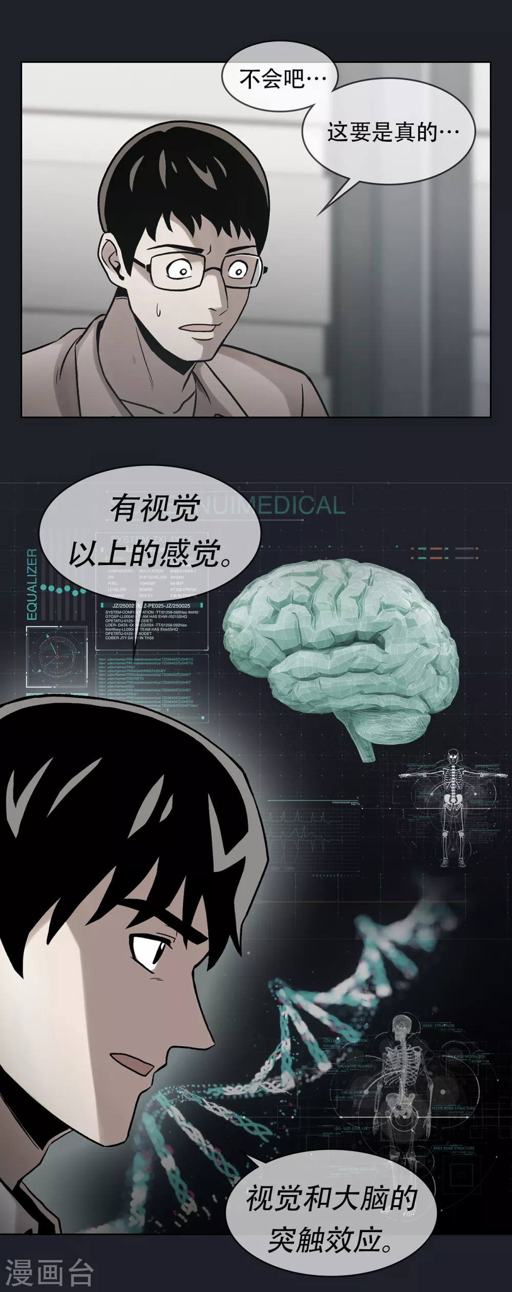 第二季第25话 全票通过 第42页