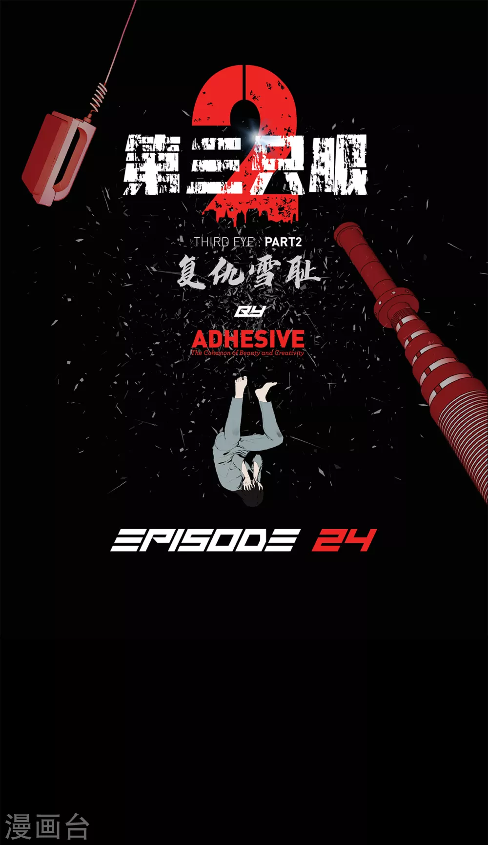 第二季第24话 是你嘛？ 第1页