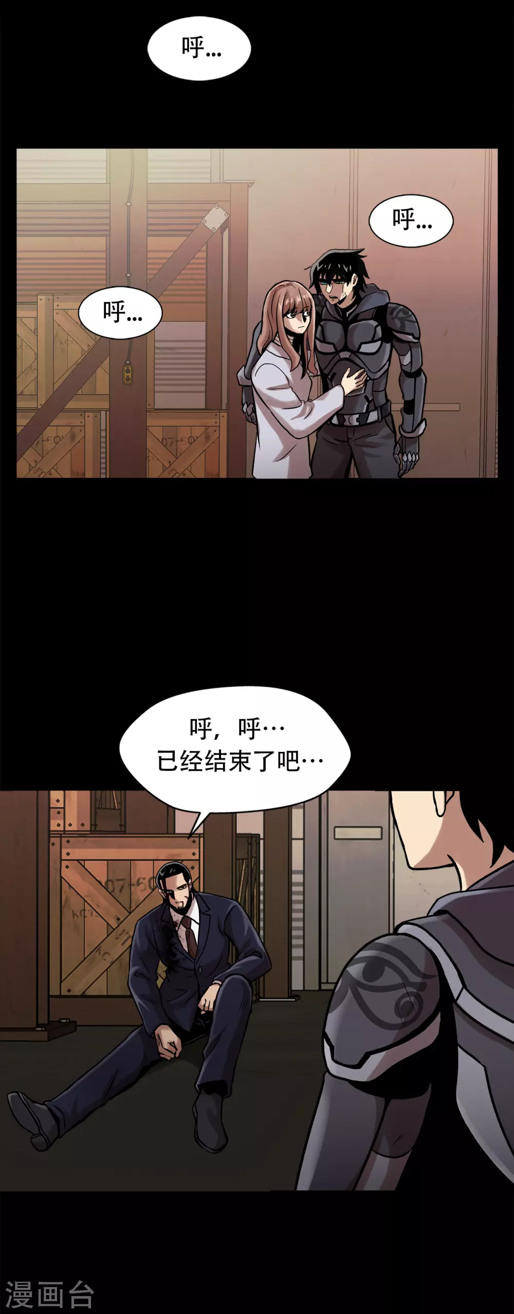 第二季第24话 是你嘛？ 第18页