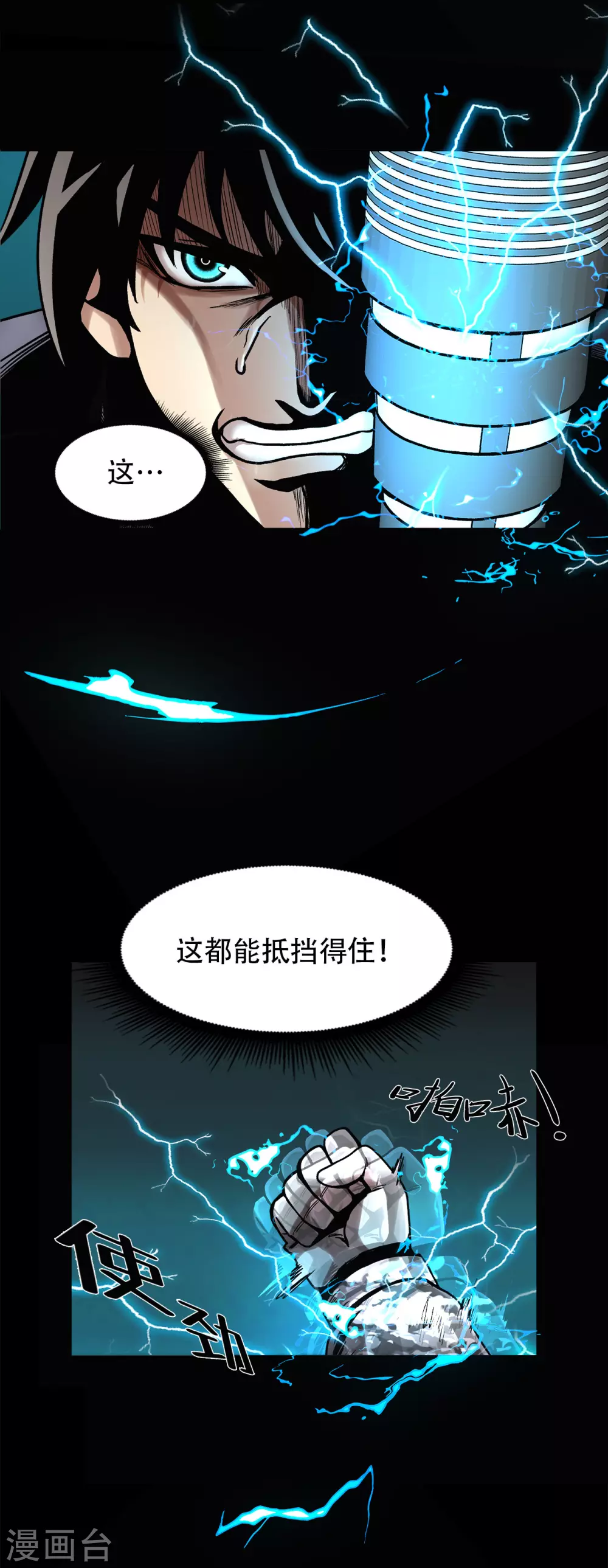 第二季第24话 是你嘛？ 第30页