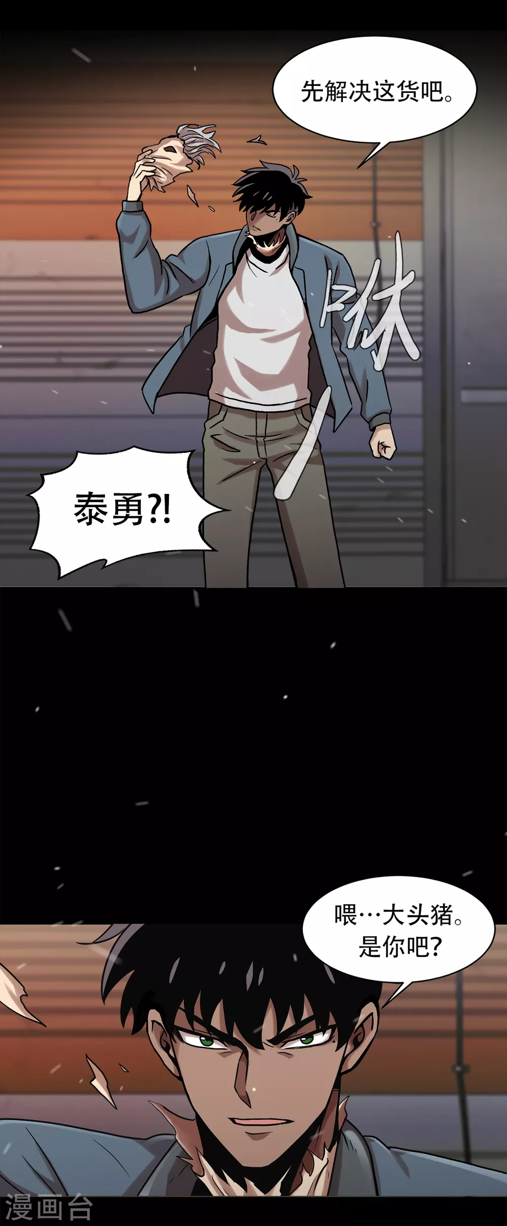 第二季第24话 是你嘛？ 第62页