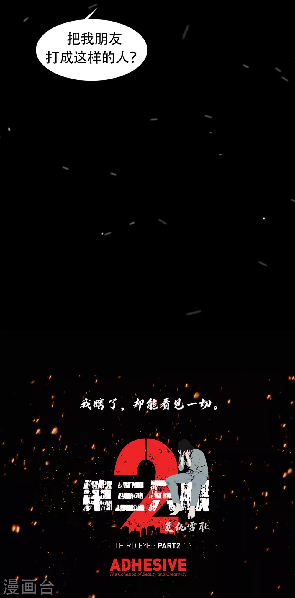 第二季第24话 是你嘛？ 第63页