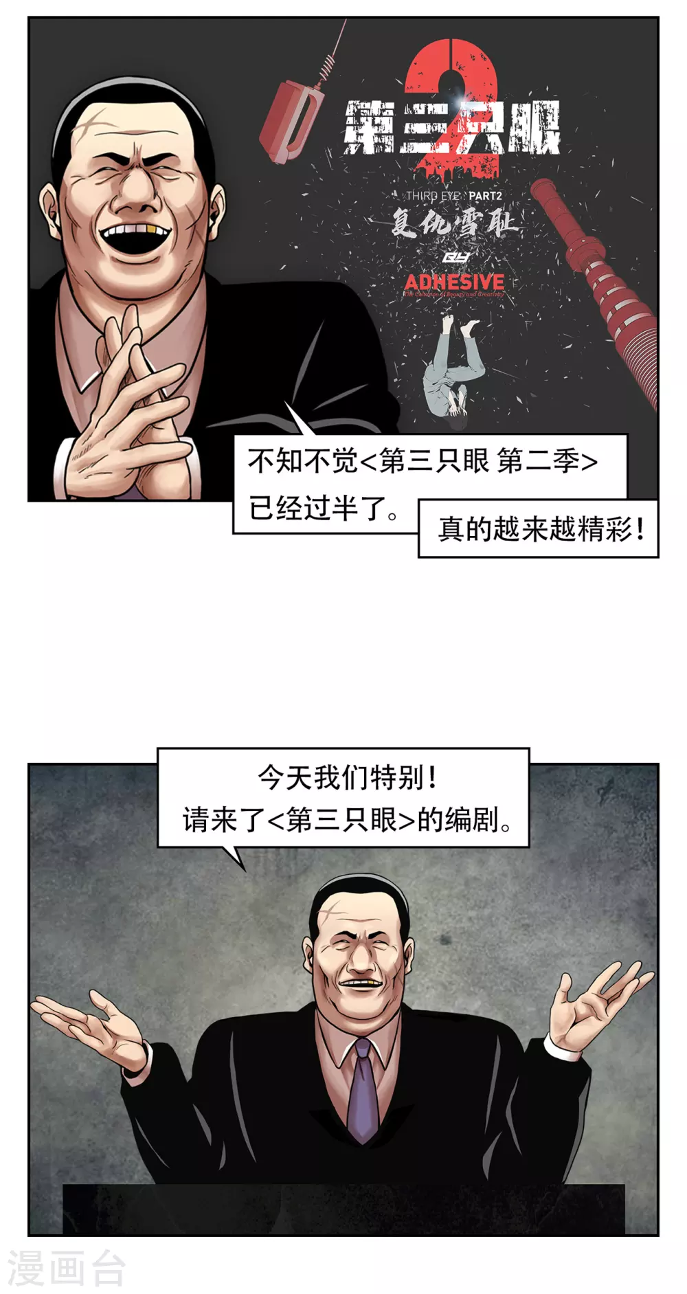 第二季第24话 是你嘛？ 第65页