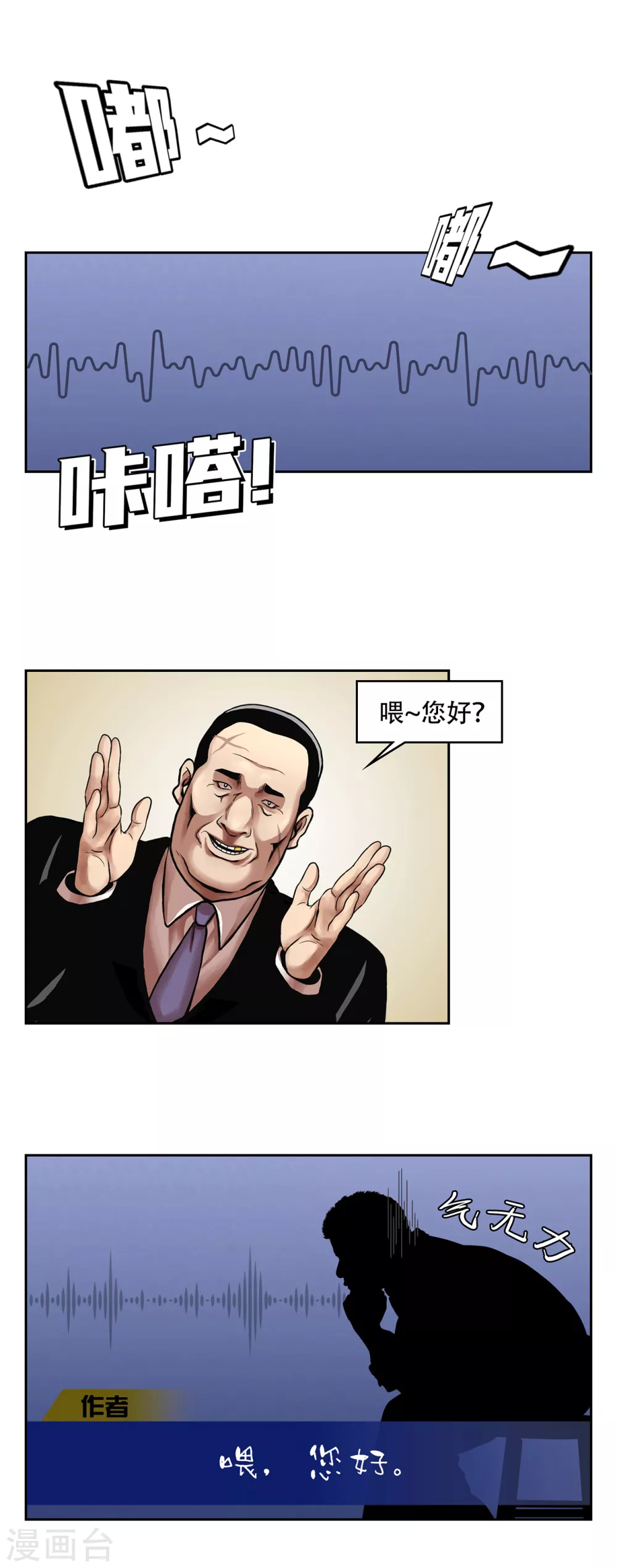 第二季第24话 是你嘛？ 第66页