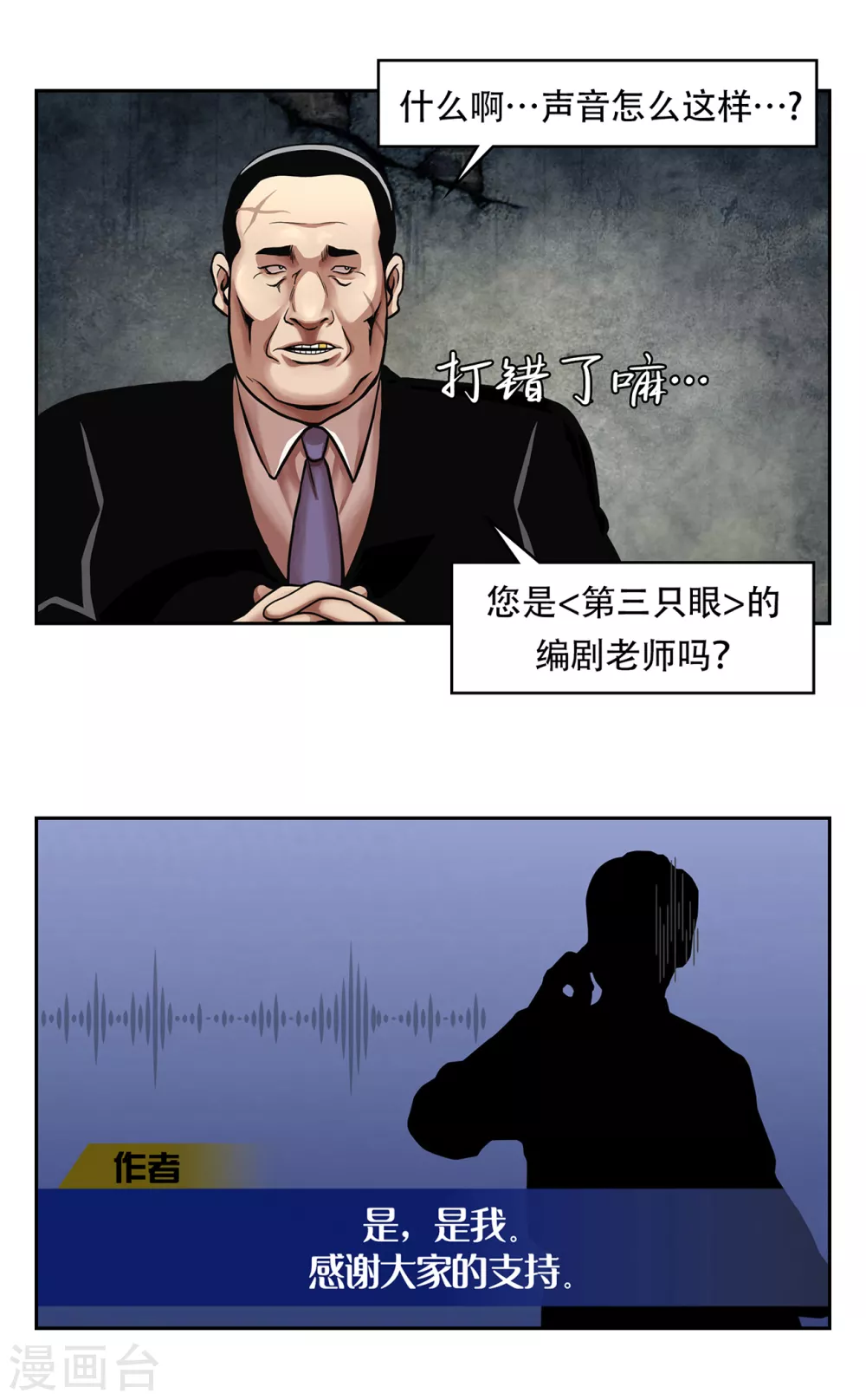 第二季第24话 是你嘛？ 第67页