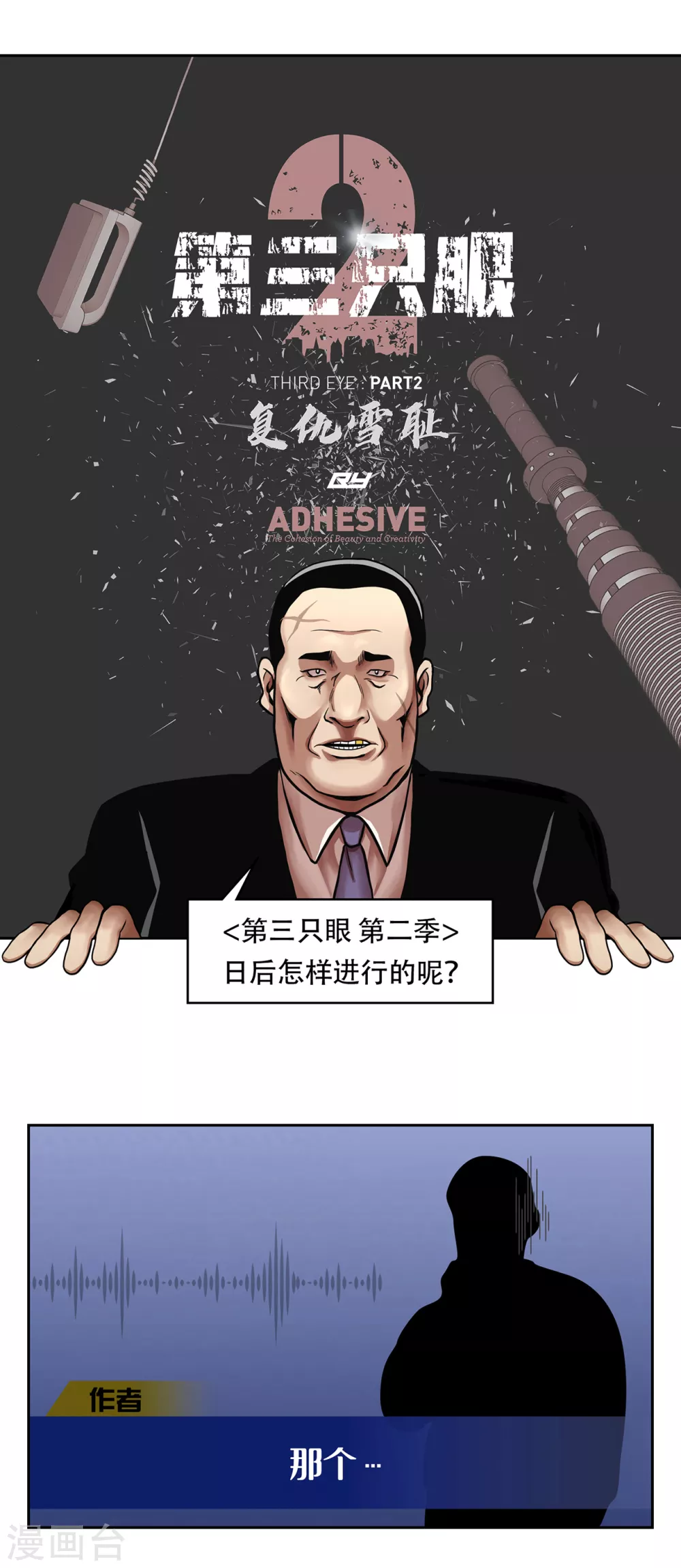 第二季第24话 是你嘛？ 第70页