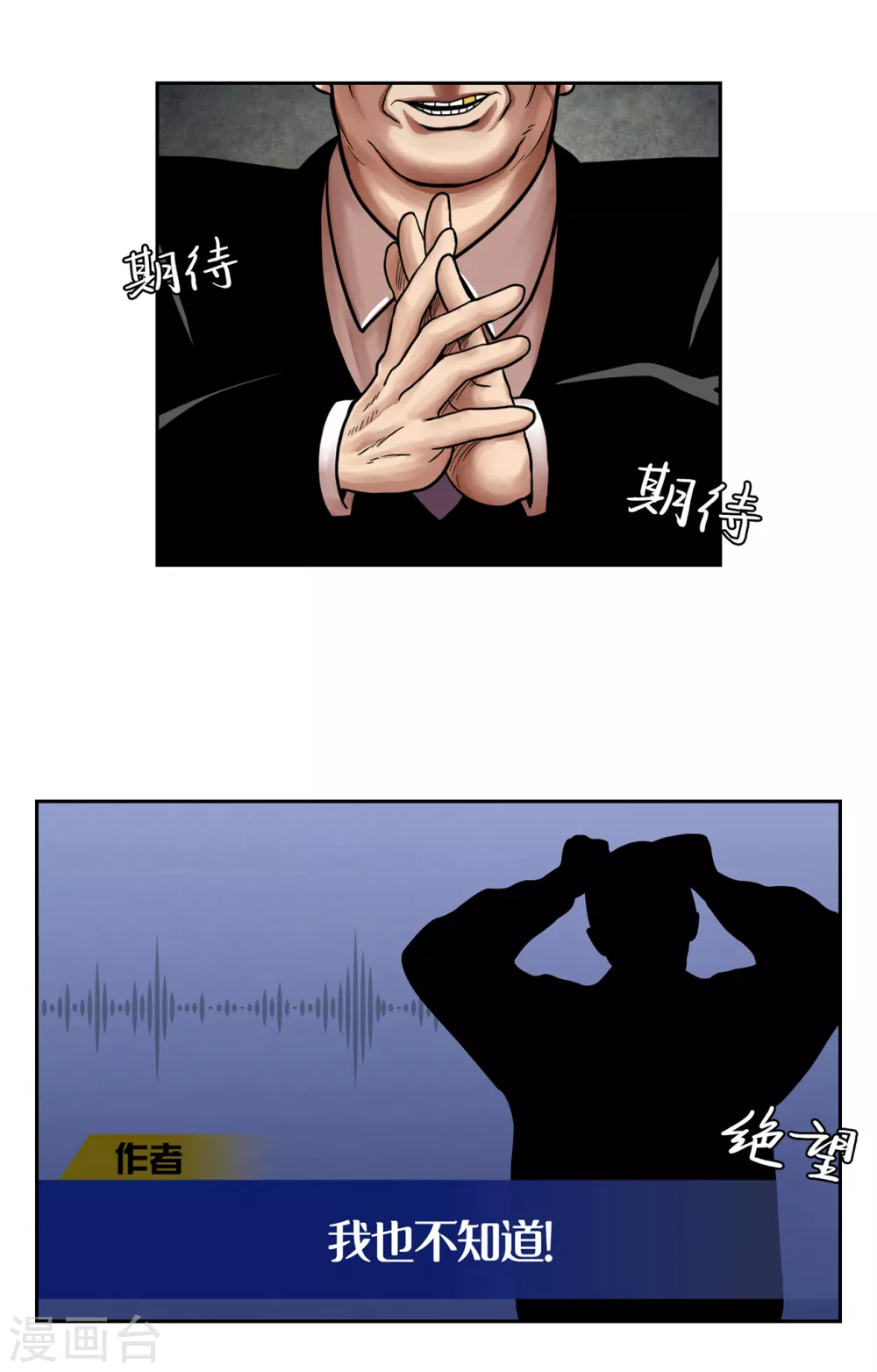第二季第24话 是你嘛？ 第71页