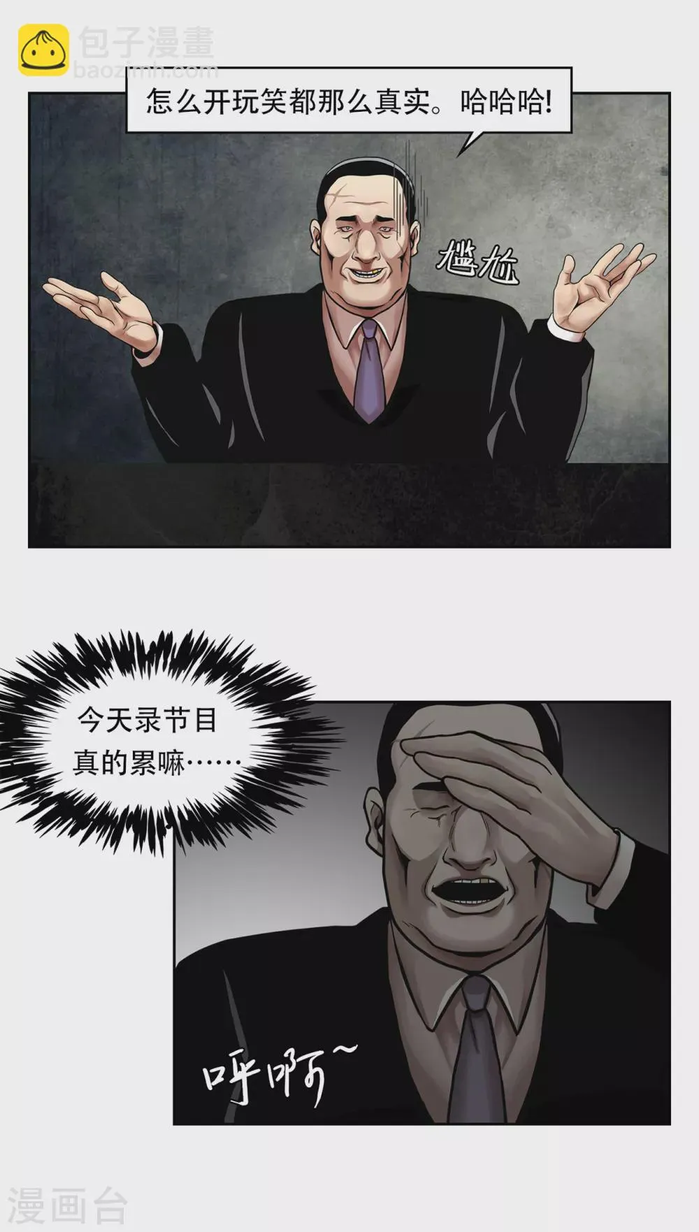 第二季第24话 是你嘛？ 第75页