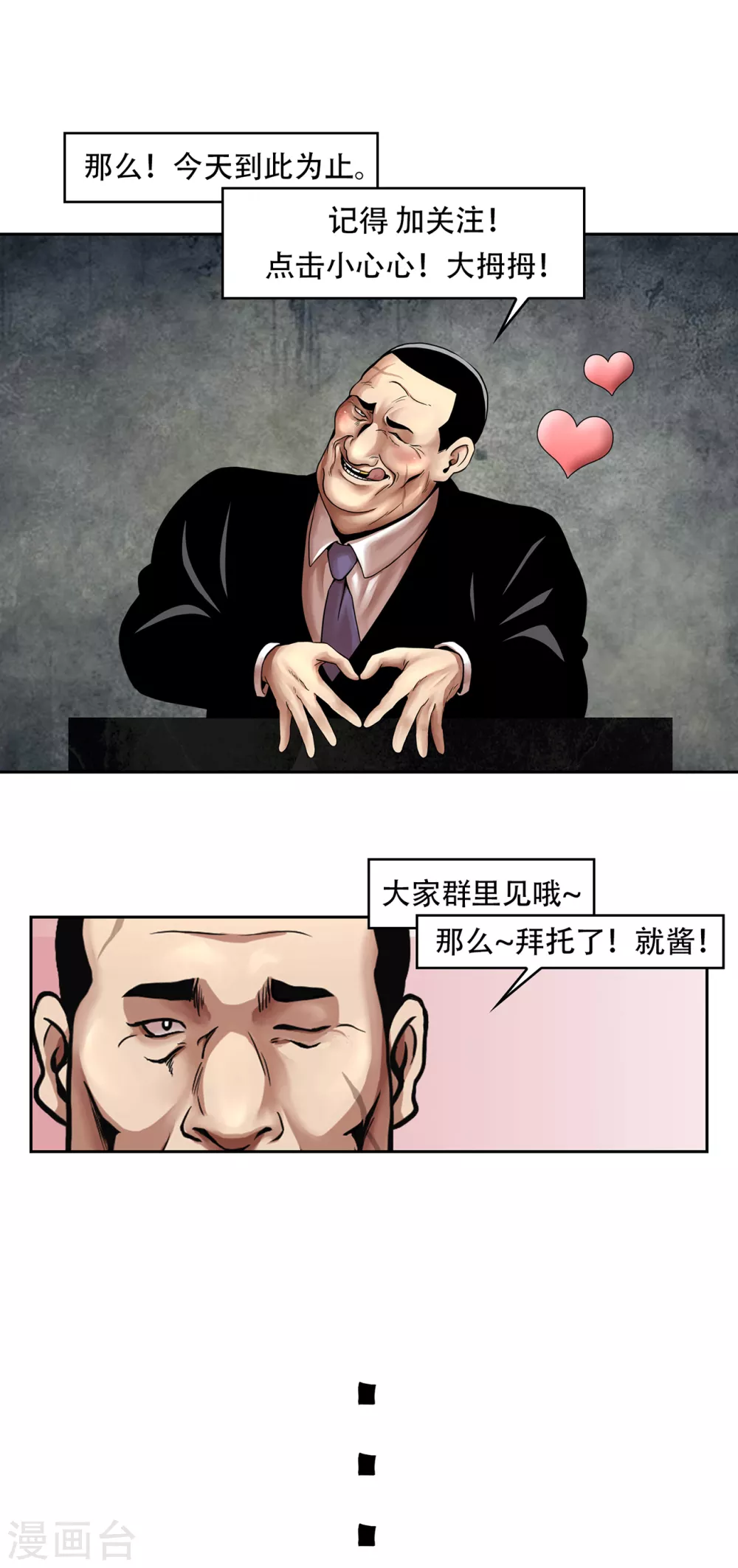 第二季第24话 是你嘛？ 第77页