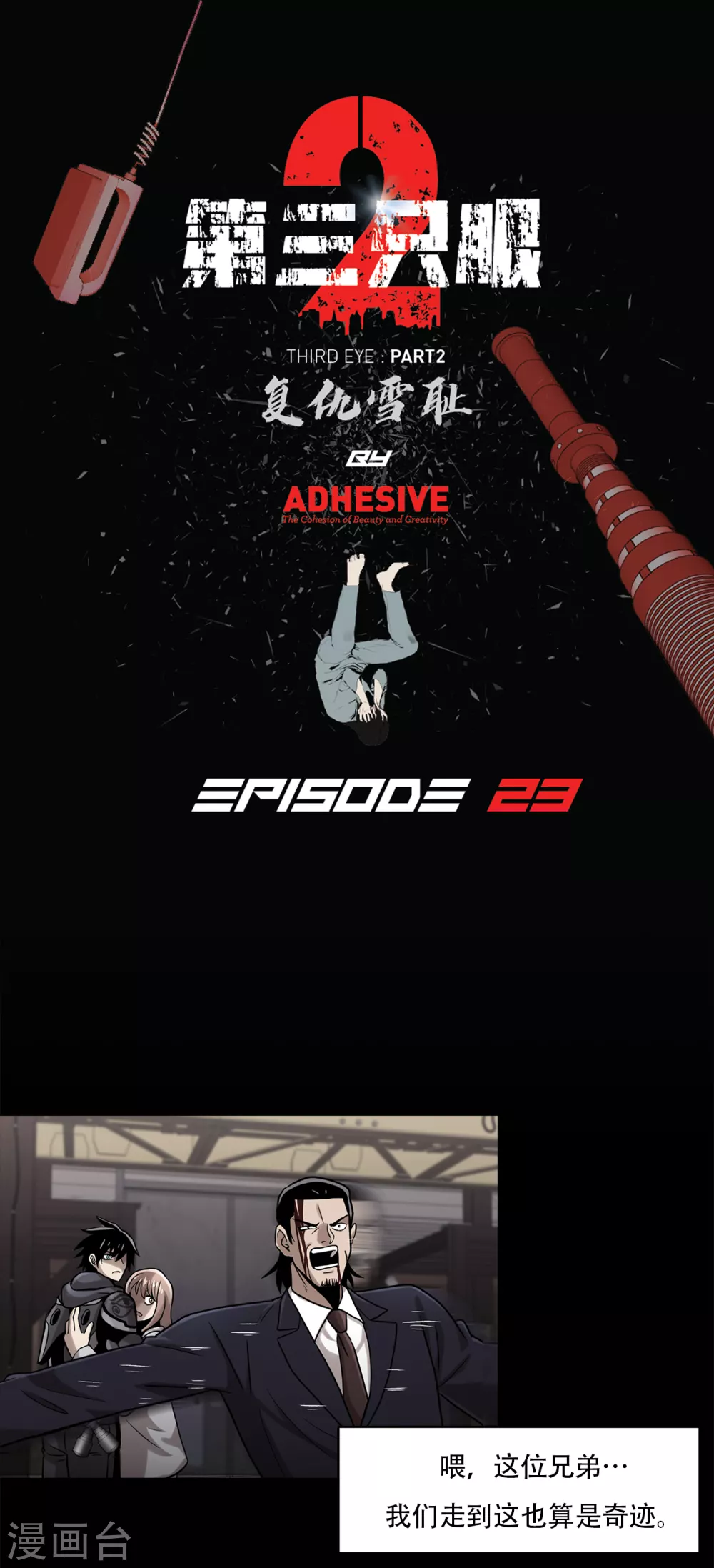 第二季第23话 仅此一次 第1页
