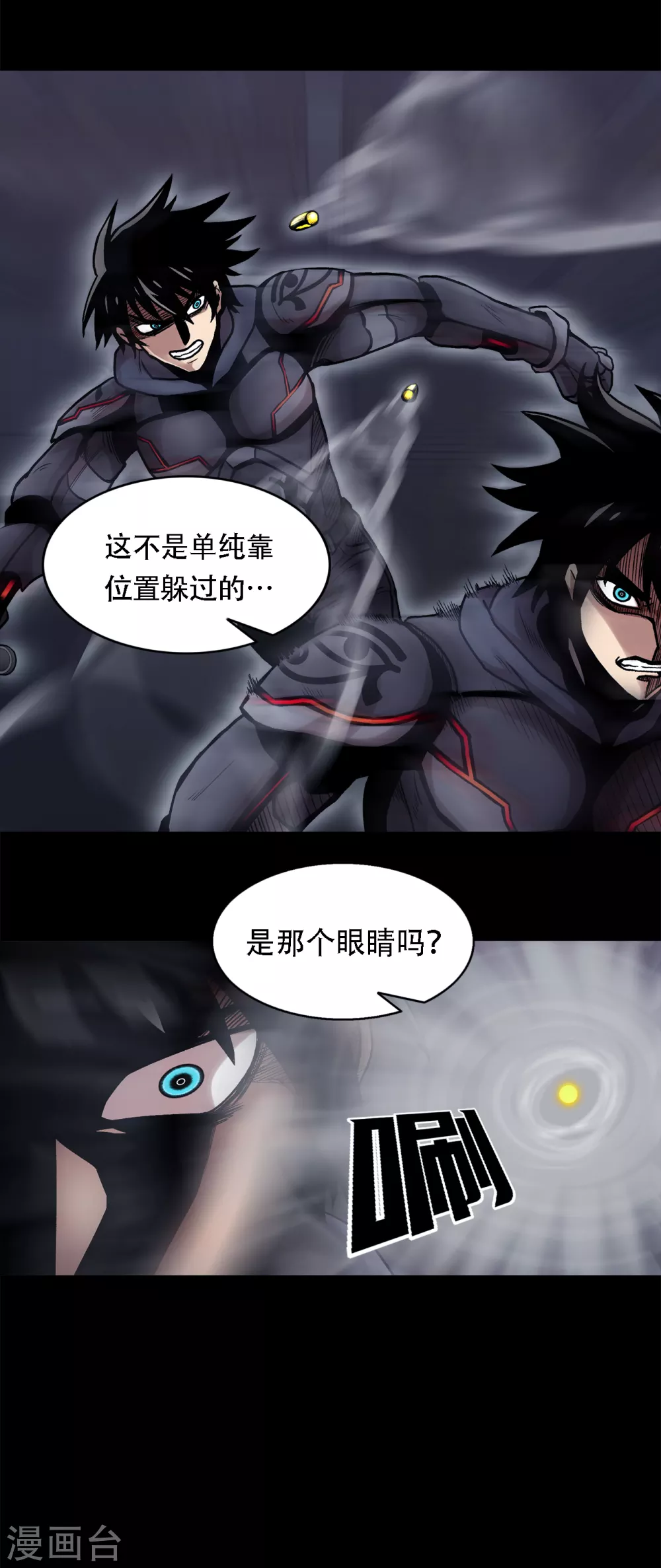 第二季第23话 仅此一次 第11页